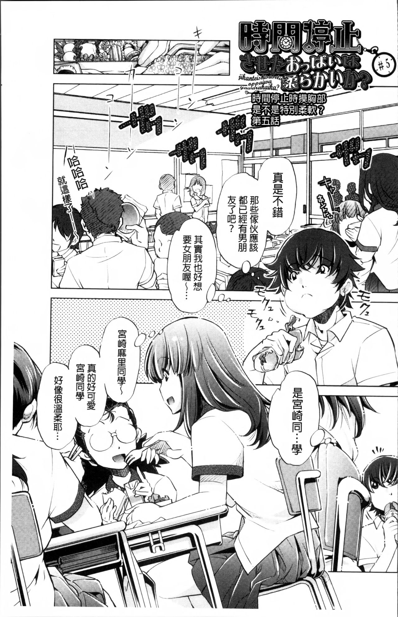 Jikan Teishi Now! - Page 102