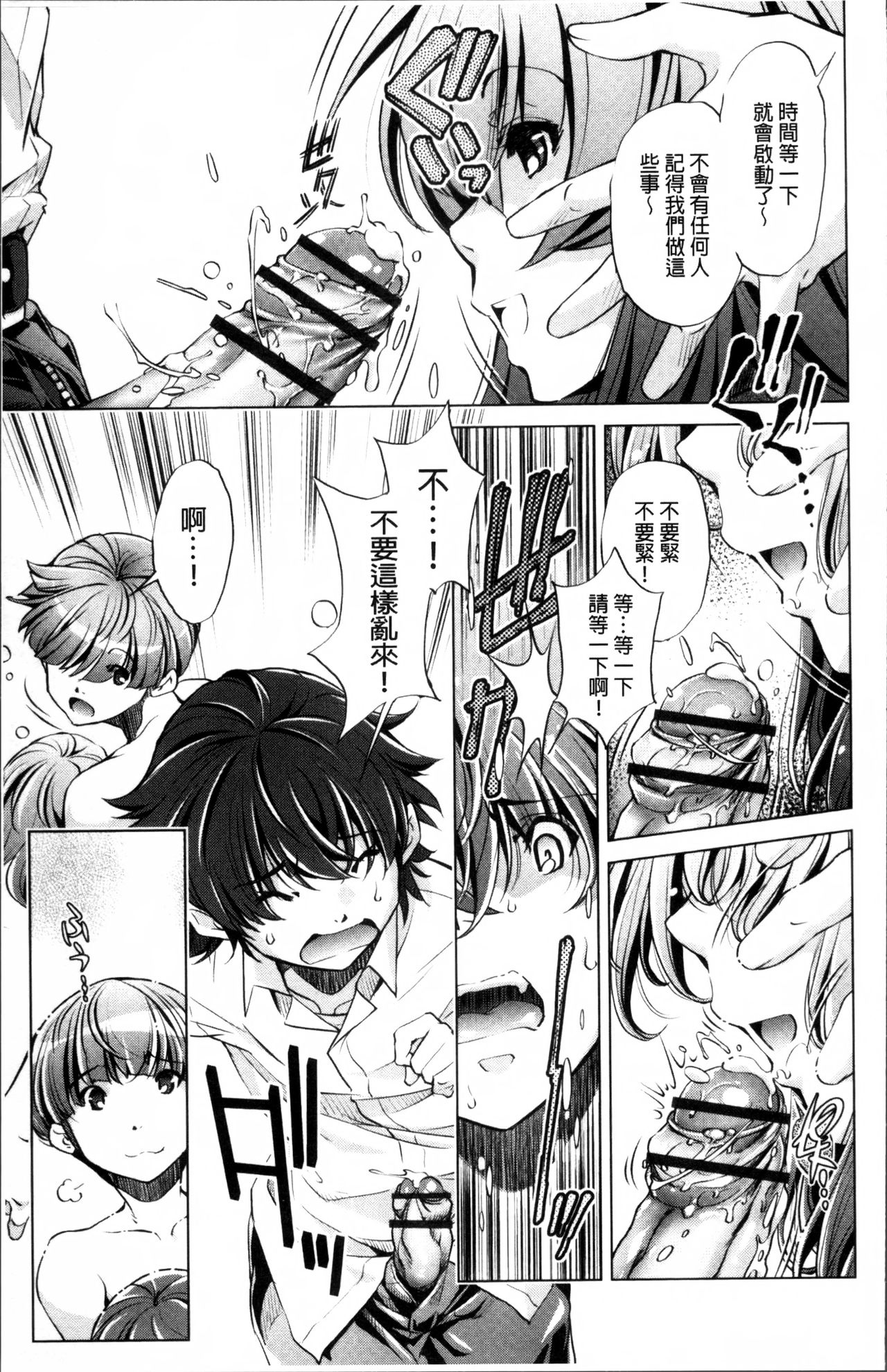 Jikan Teishi Now! - Page 110