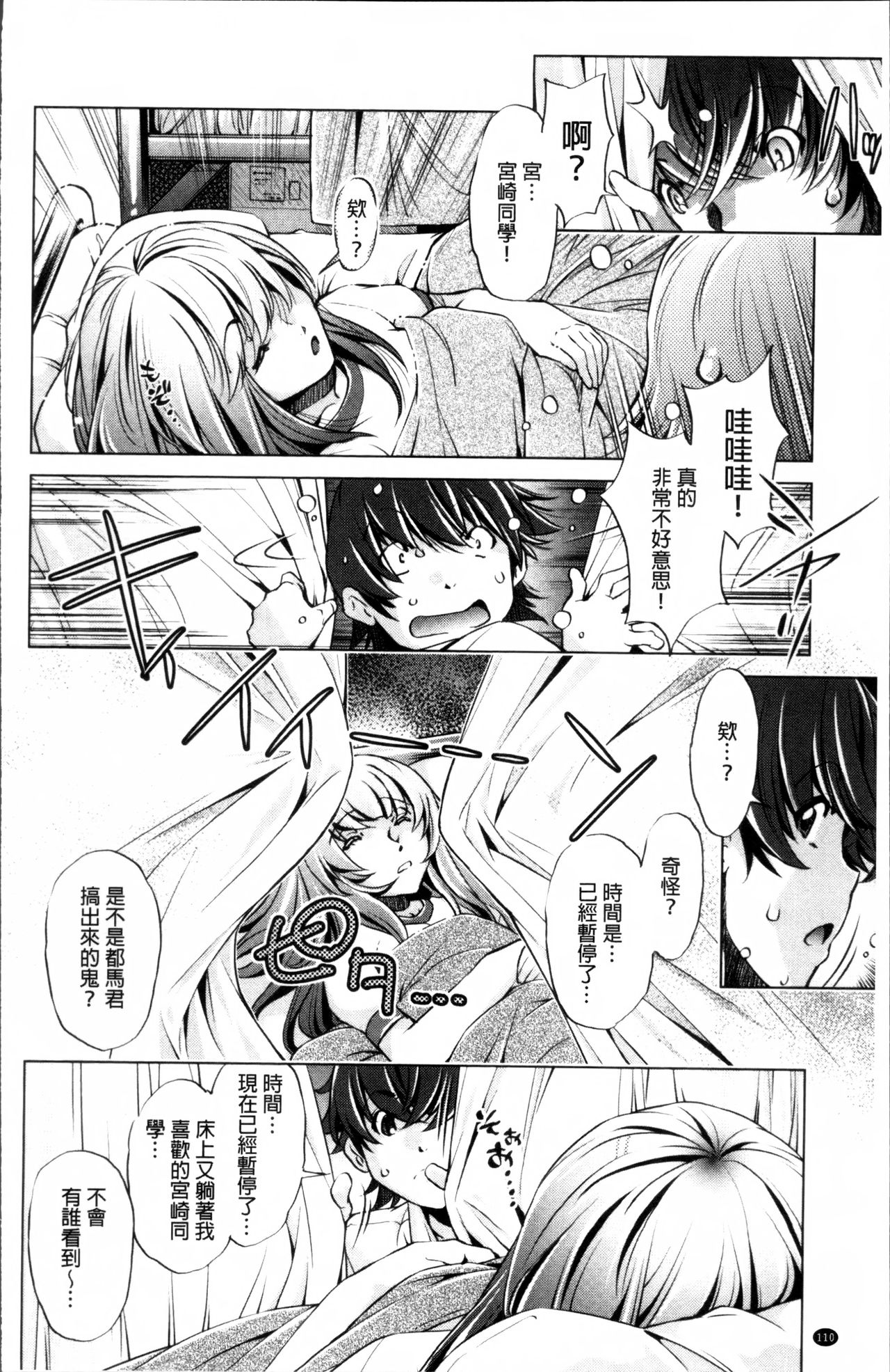 Jikan Teishi Now! - Page 113