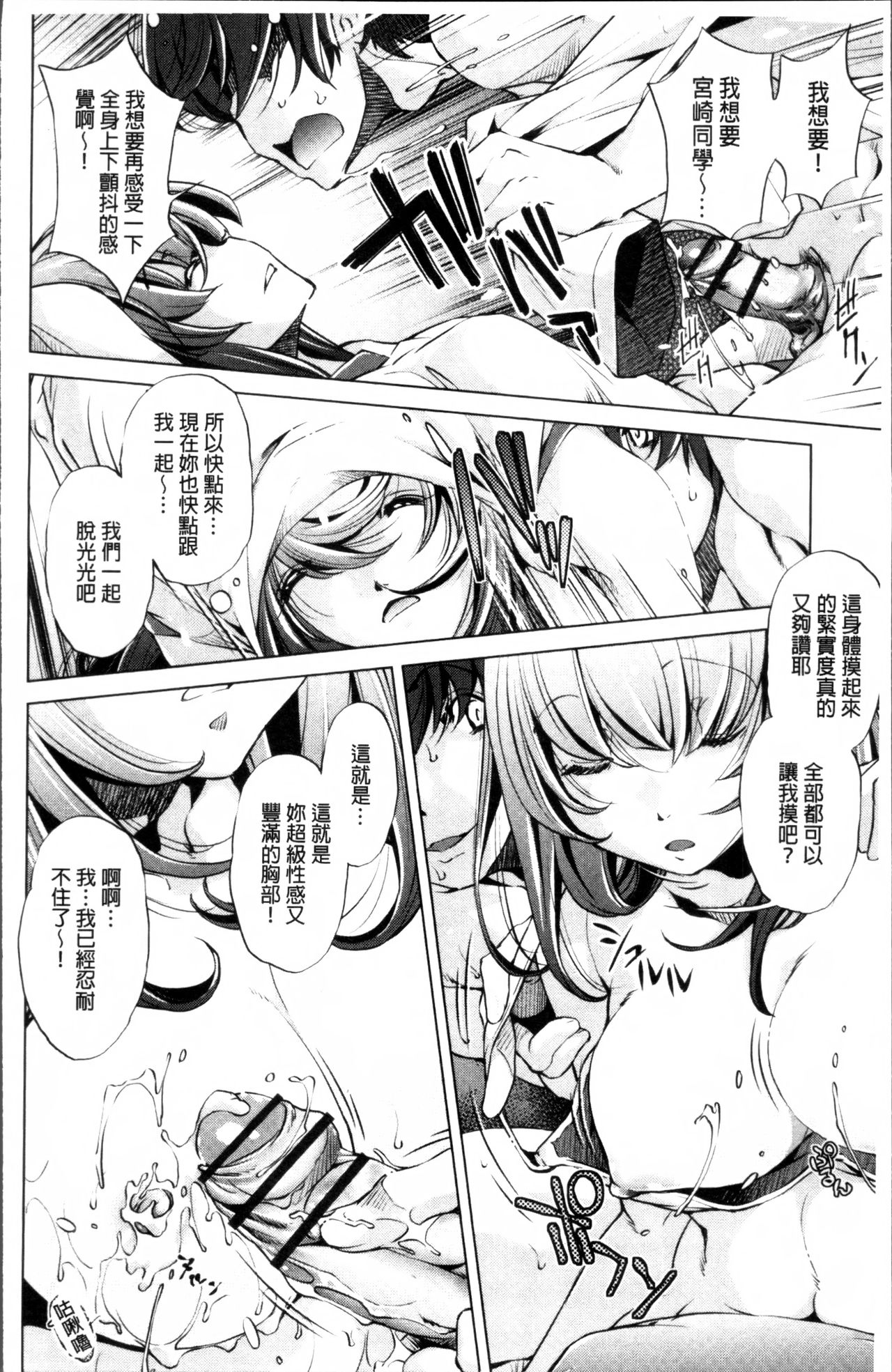 Jikan Teishi Now! - Page 115