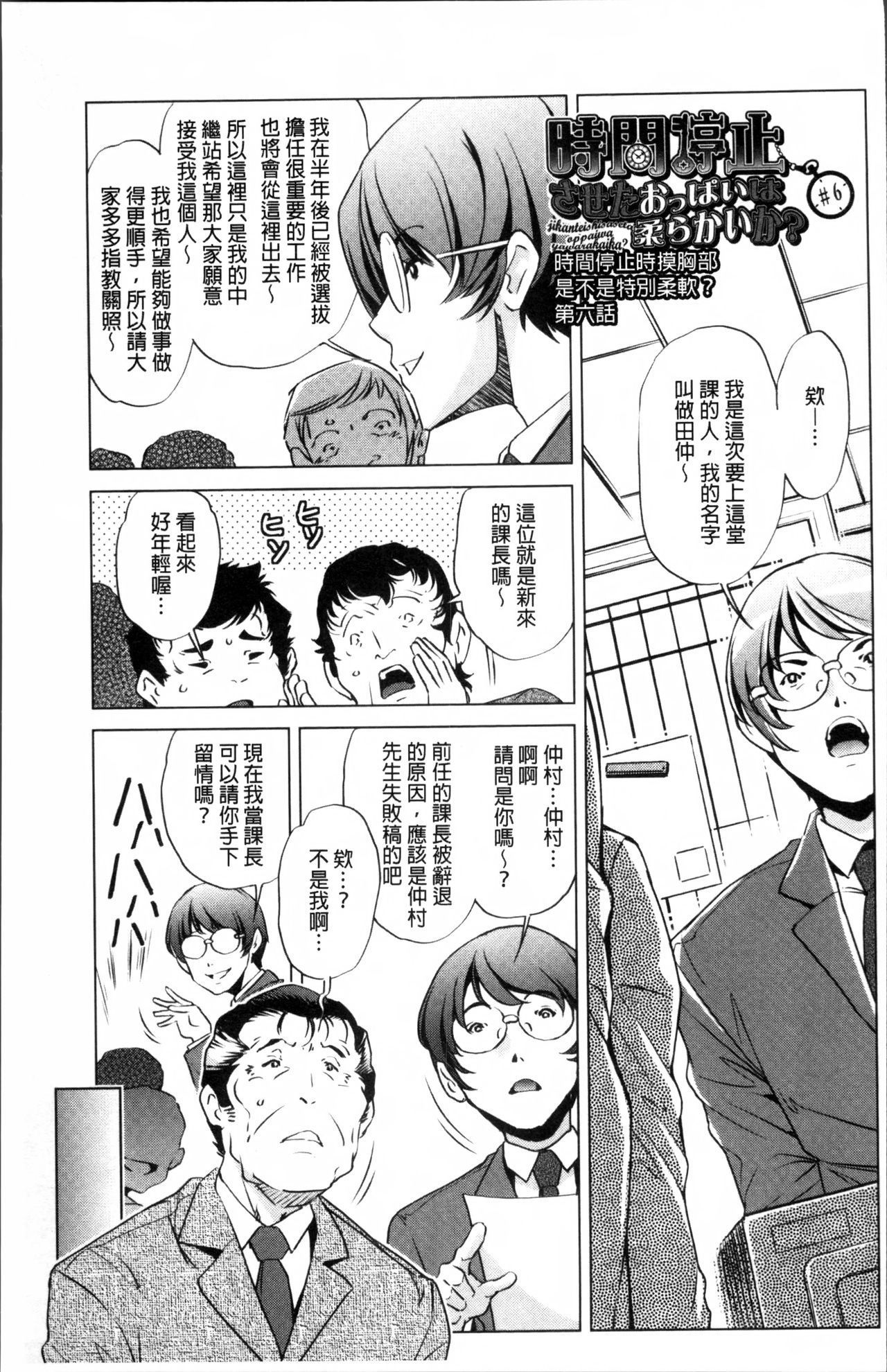Jikan Teishi Now! - Page 126