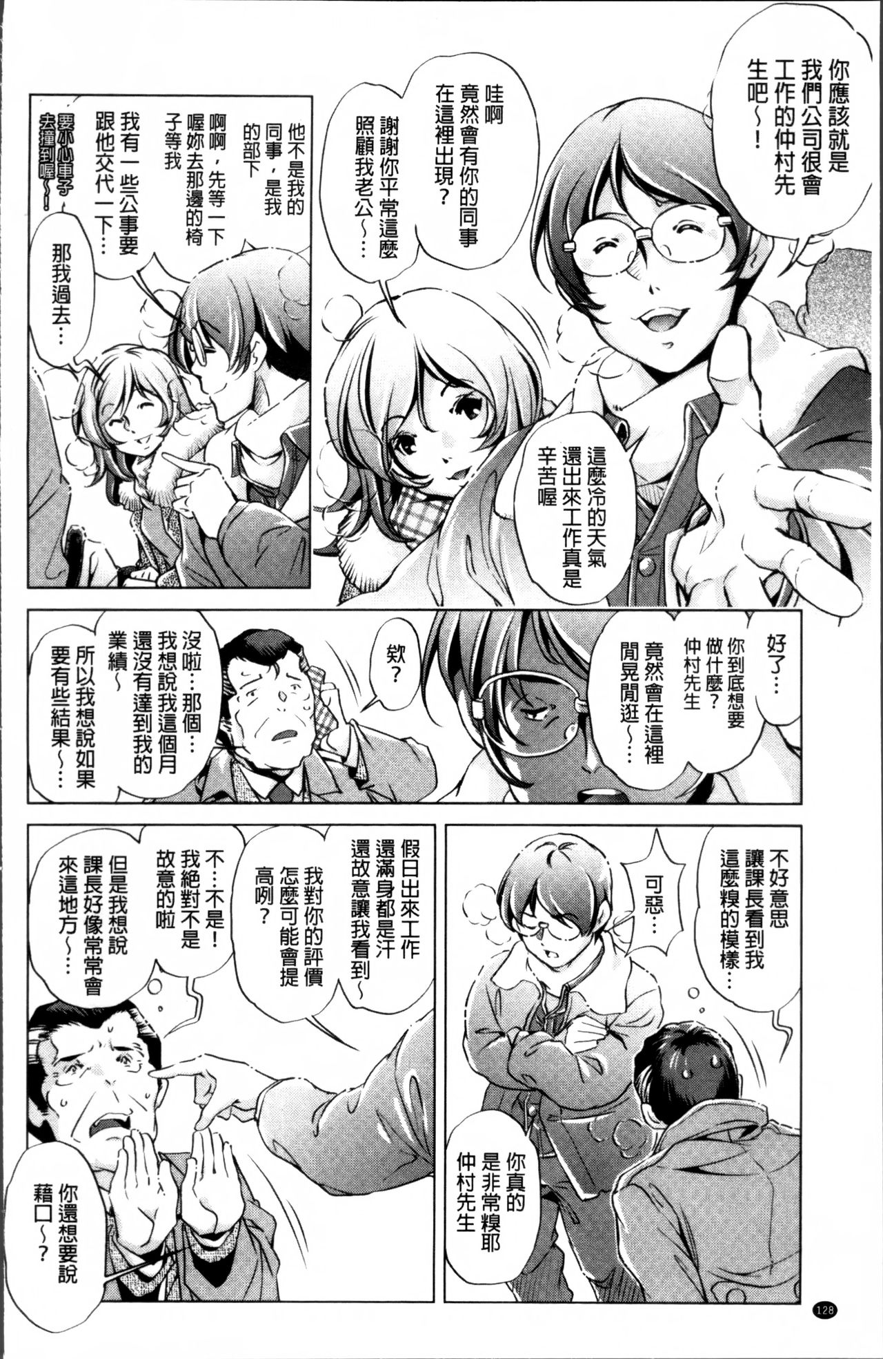 Jikan Teishi Now! - Page 131