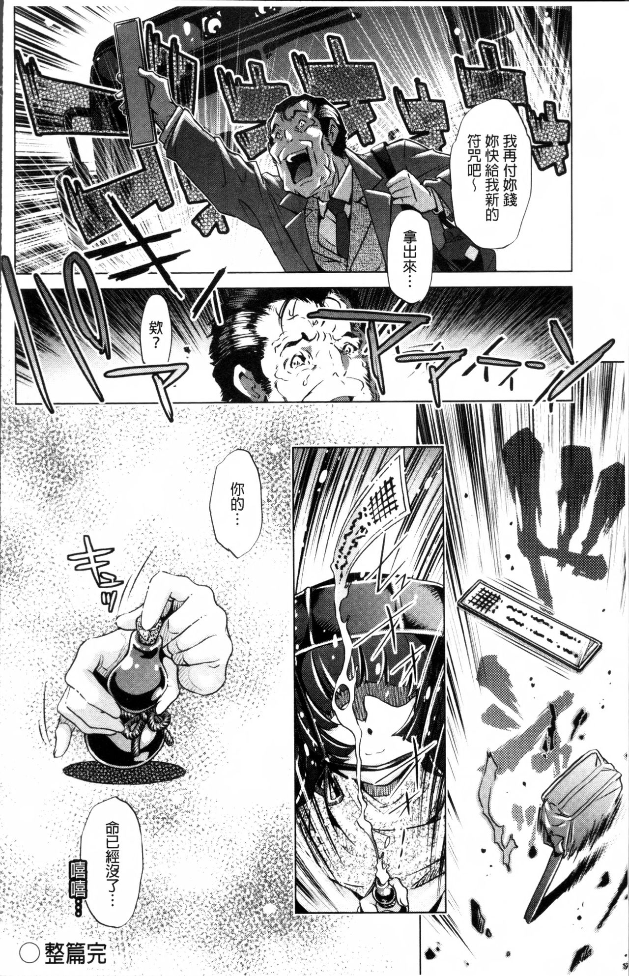 Jikan Teishi Now! - Page 149