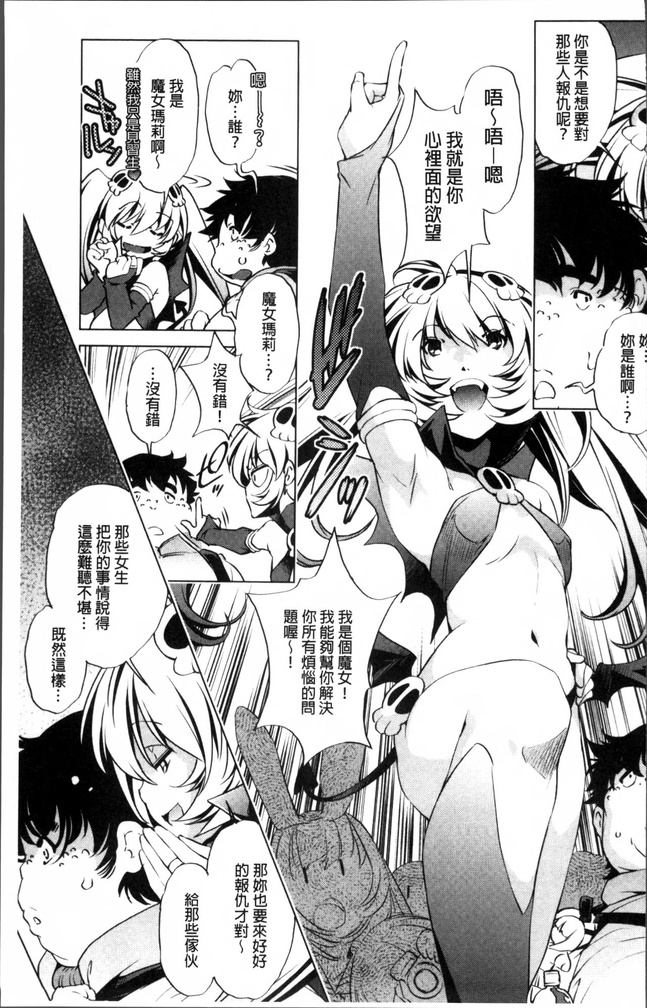 Jikan Teishi Now! - Page 152
