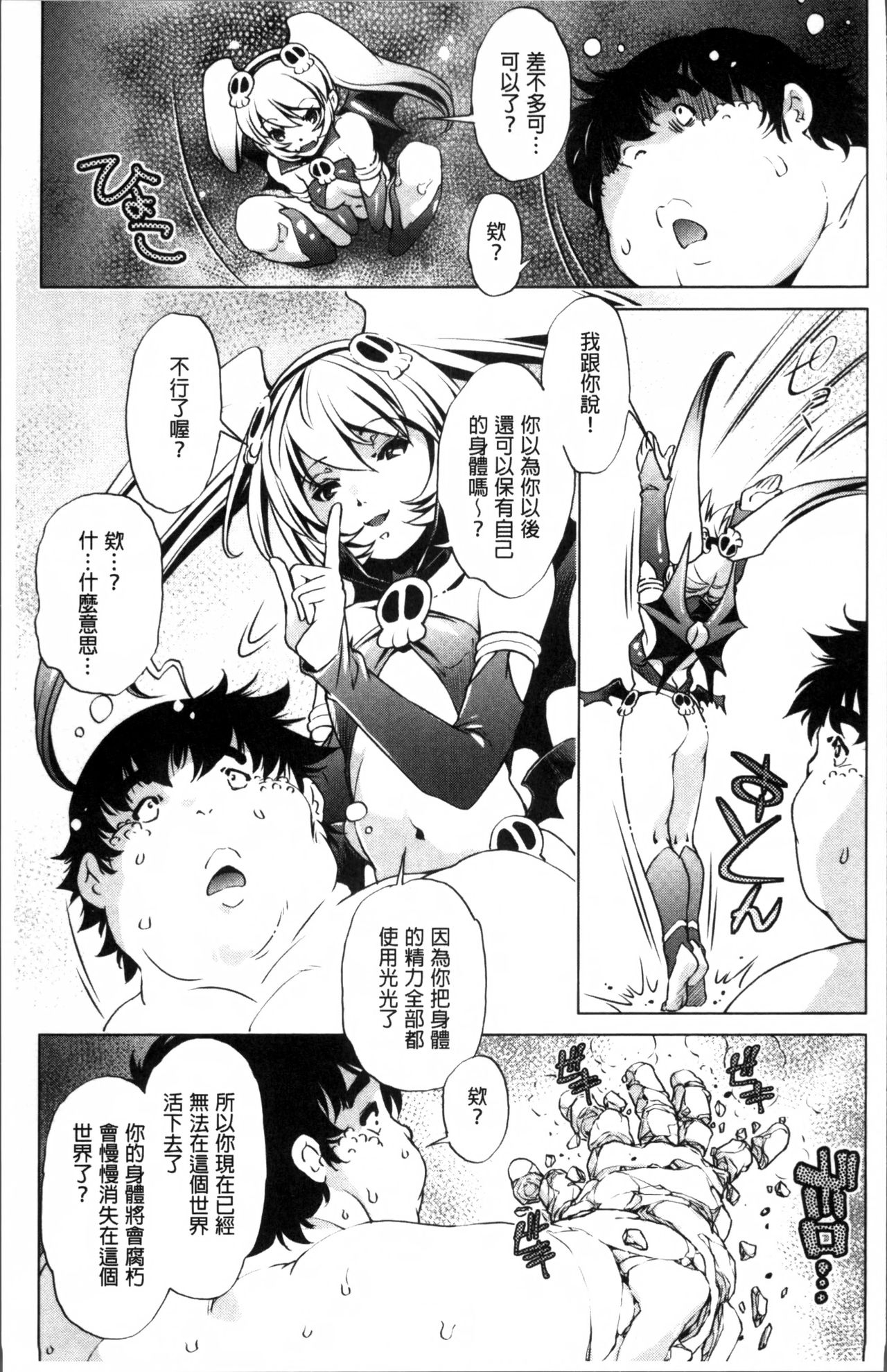 Jikan Teishi Now! - Page 170
