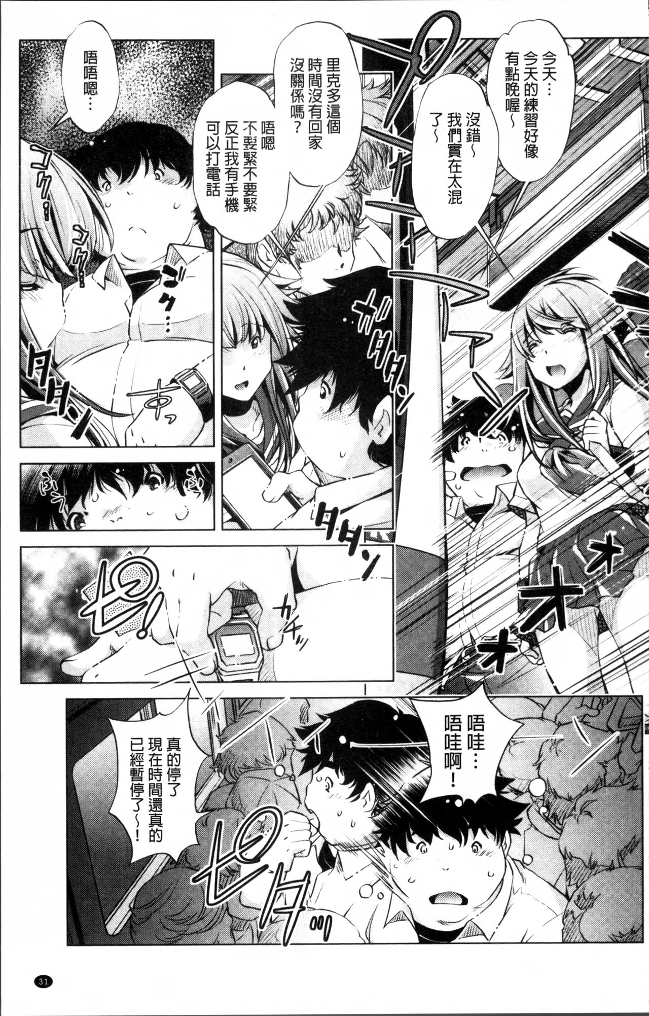 Jikan Teishi Now! - Page 34