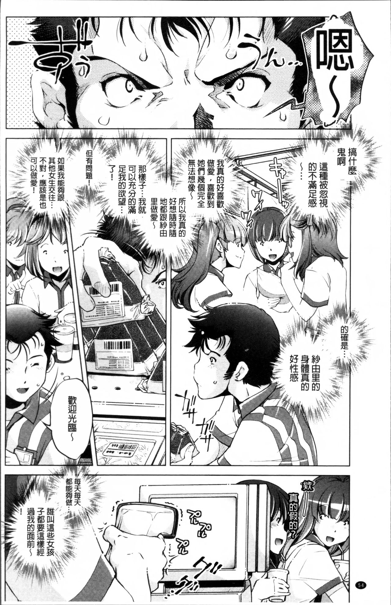 Jikan Teishi Now! - Page 57
