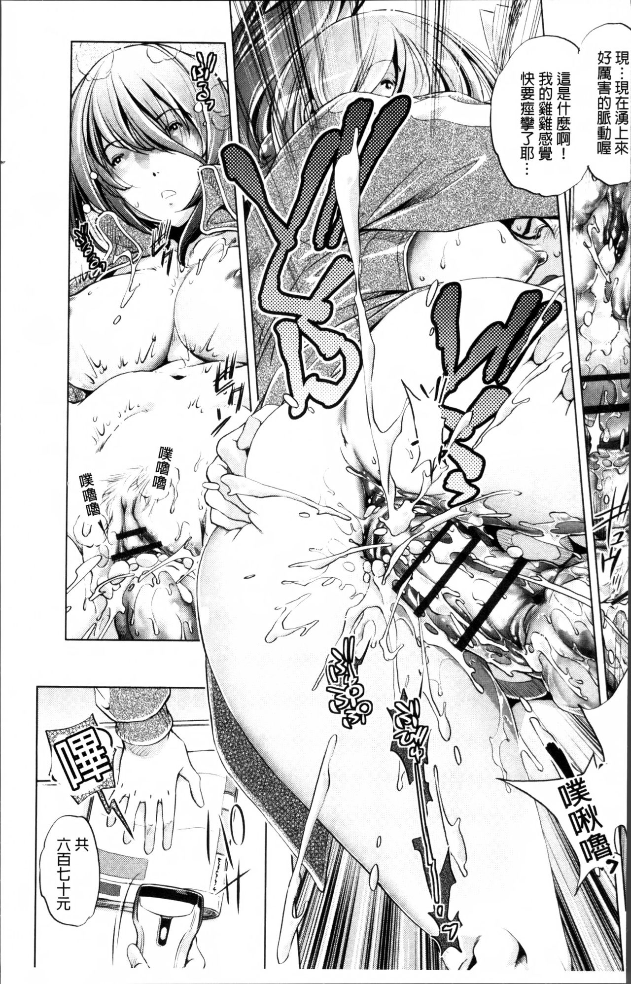 Jikan Teishi Now! - Page 70