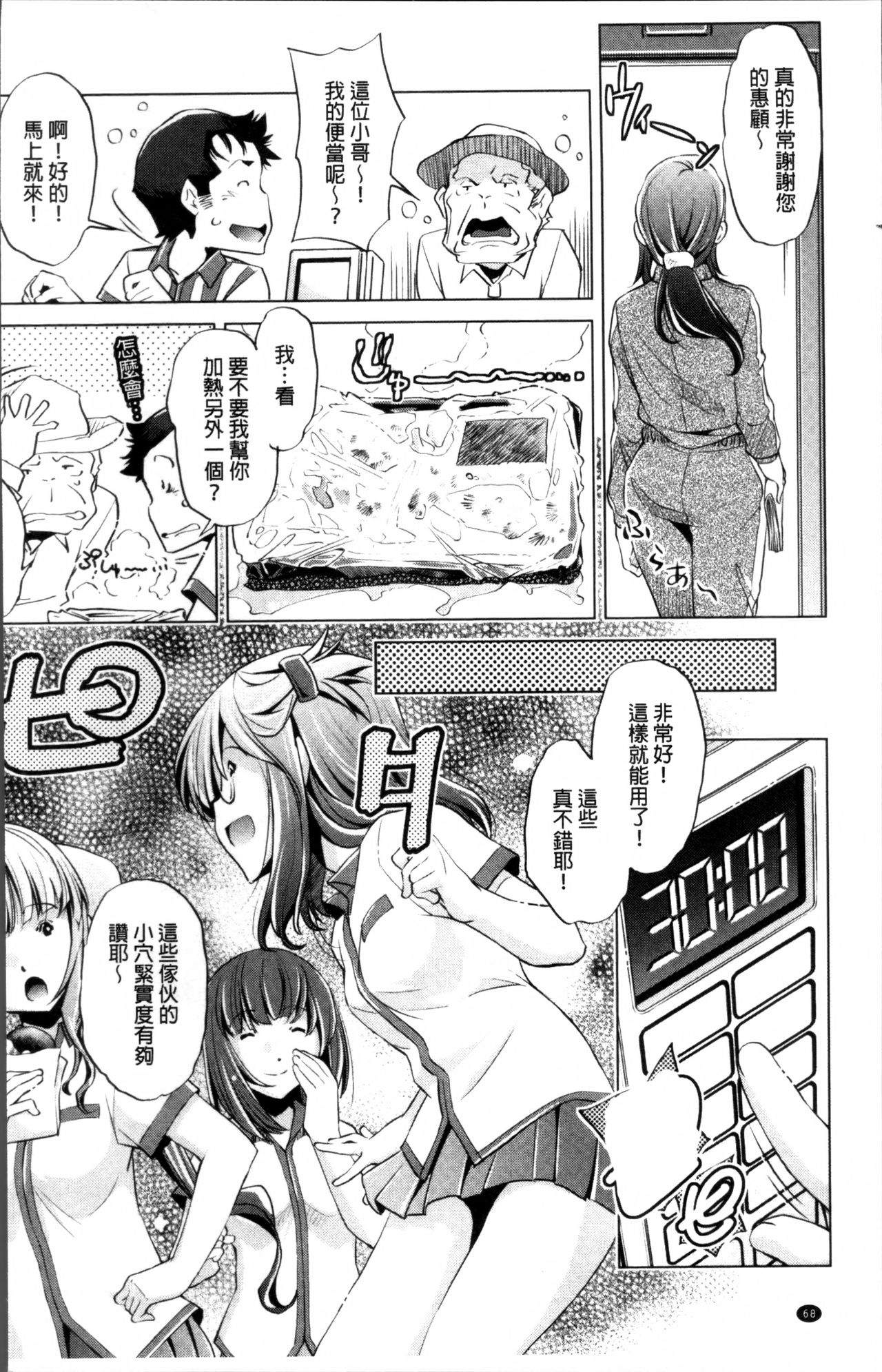Jikan Teishi Now! - Page 71