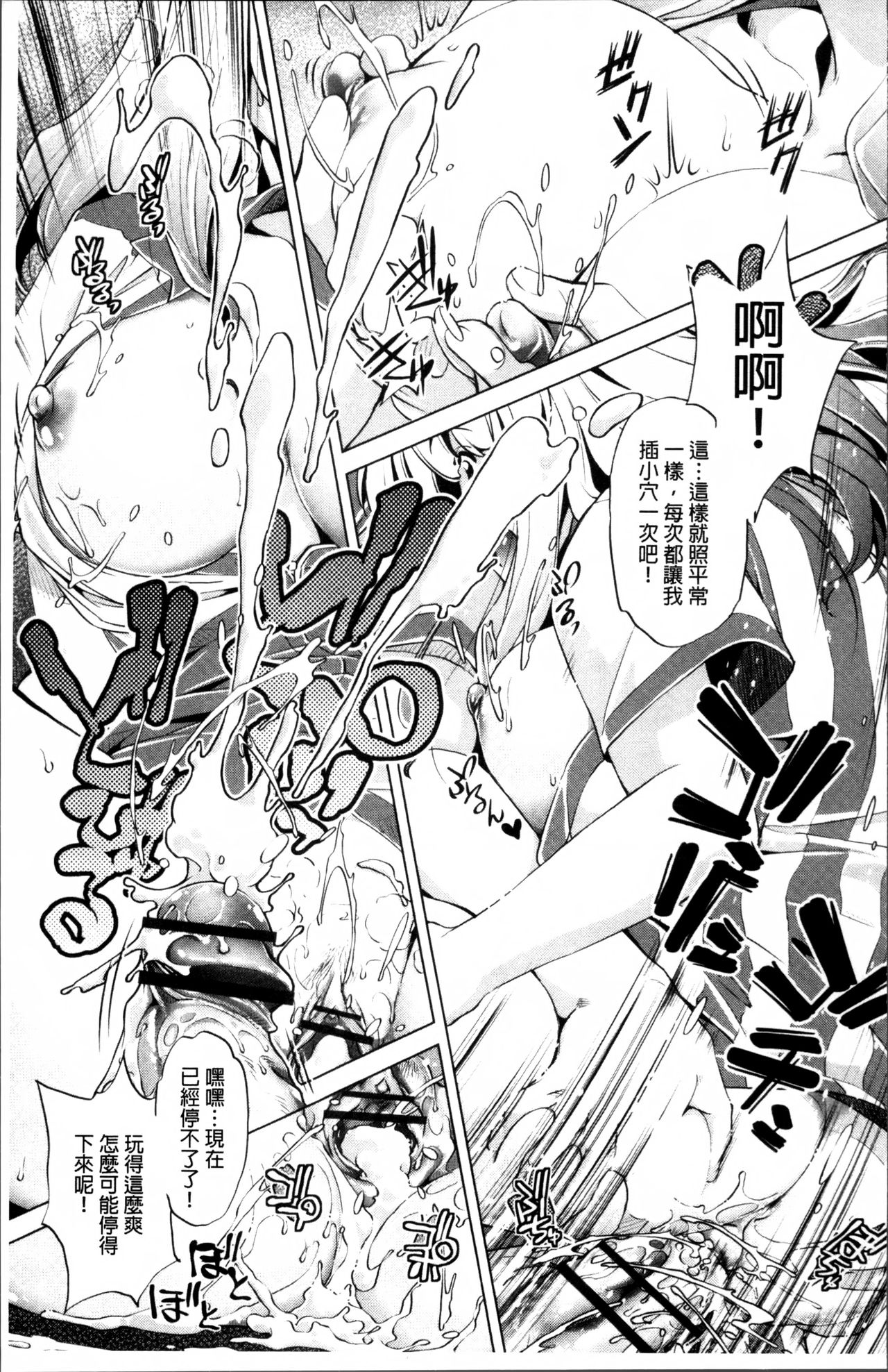 Jikan Teishi Now! - Page 74