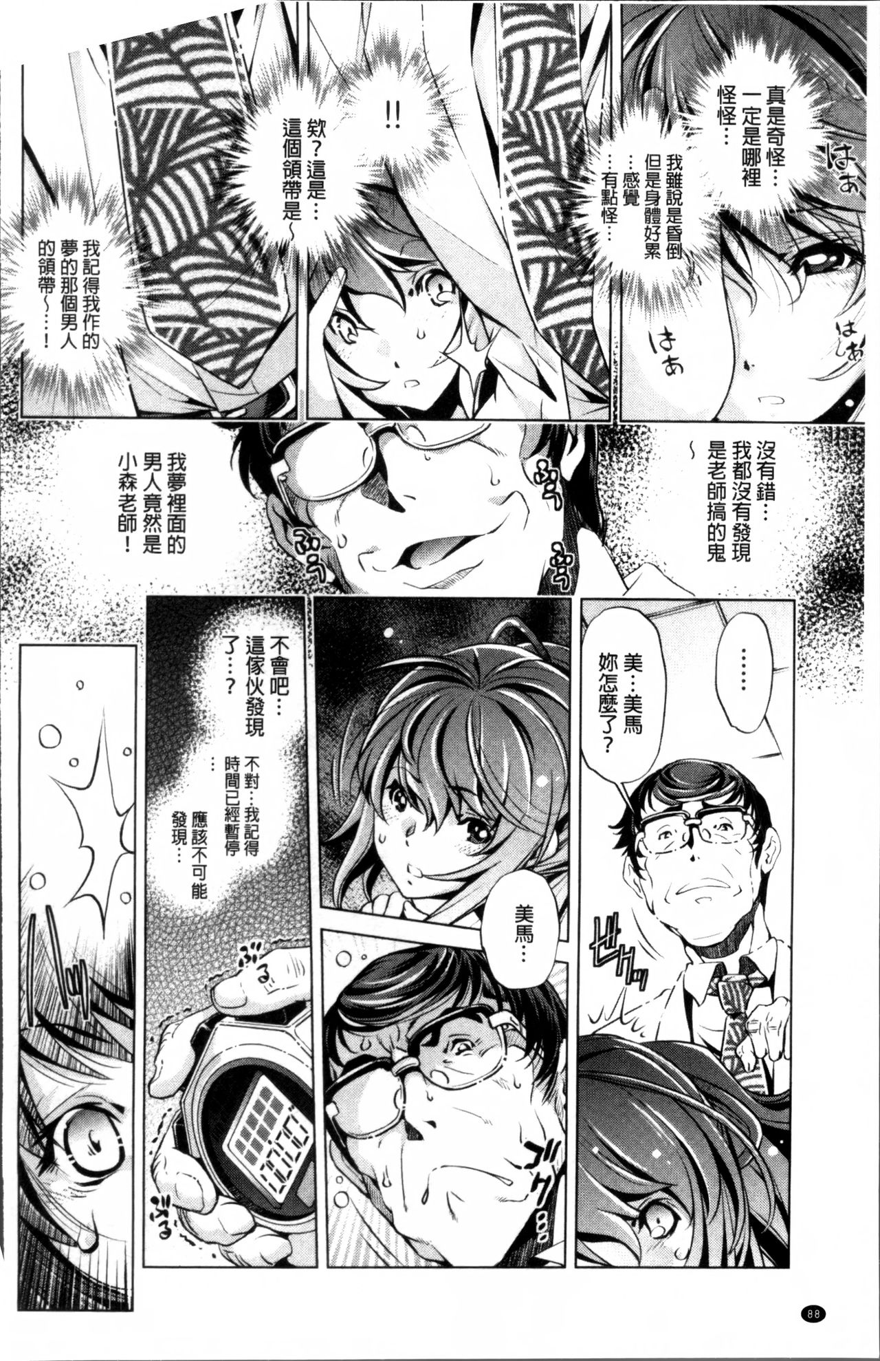 Jikan Teishi Now! - Page 91