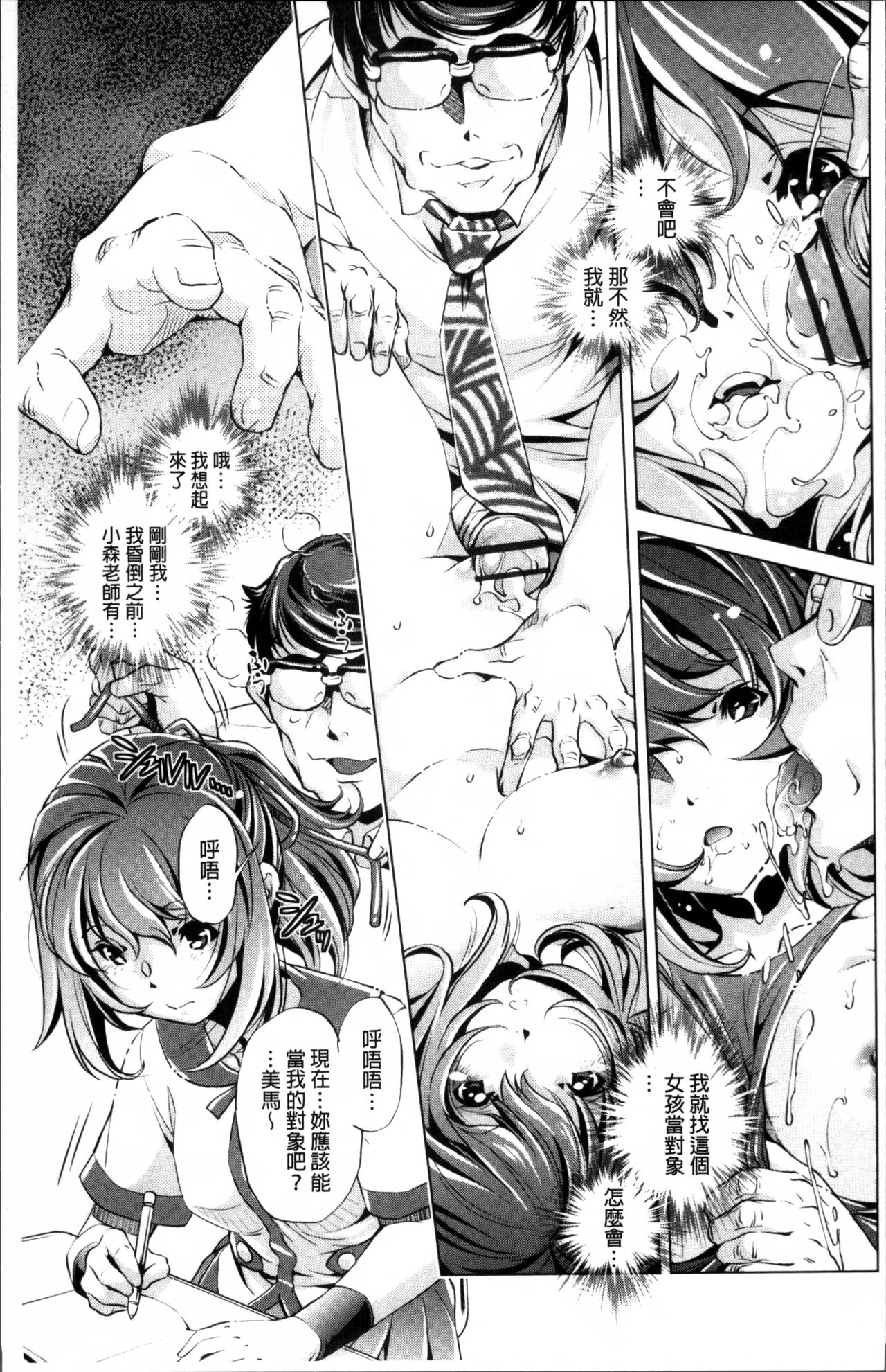 Jikan Teishi Now! - Page 92