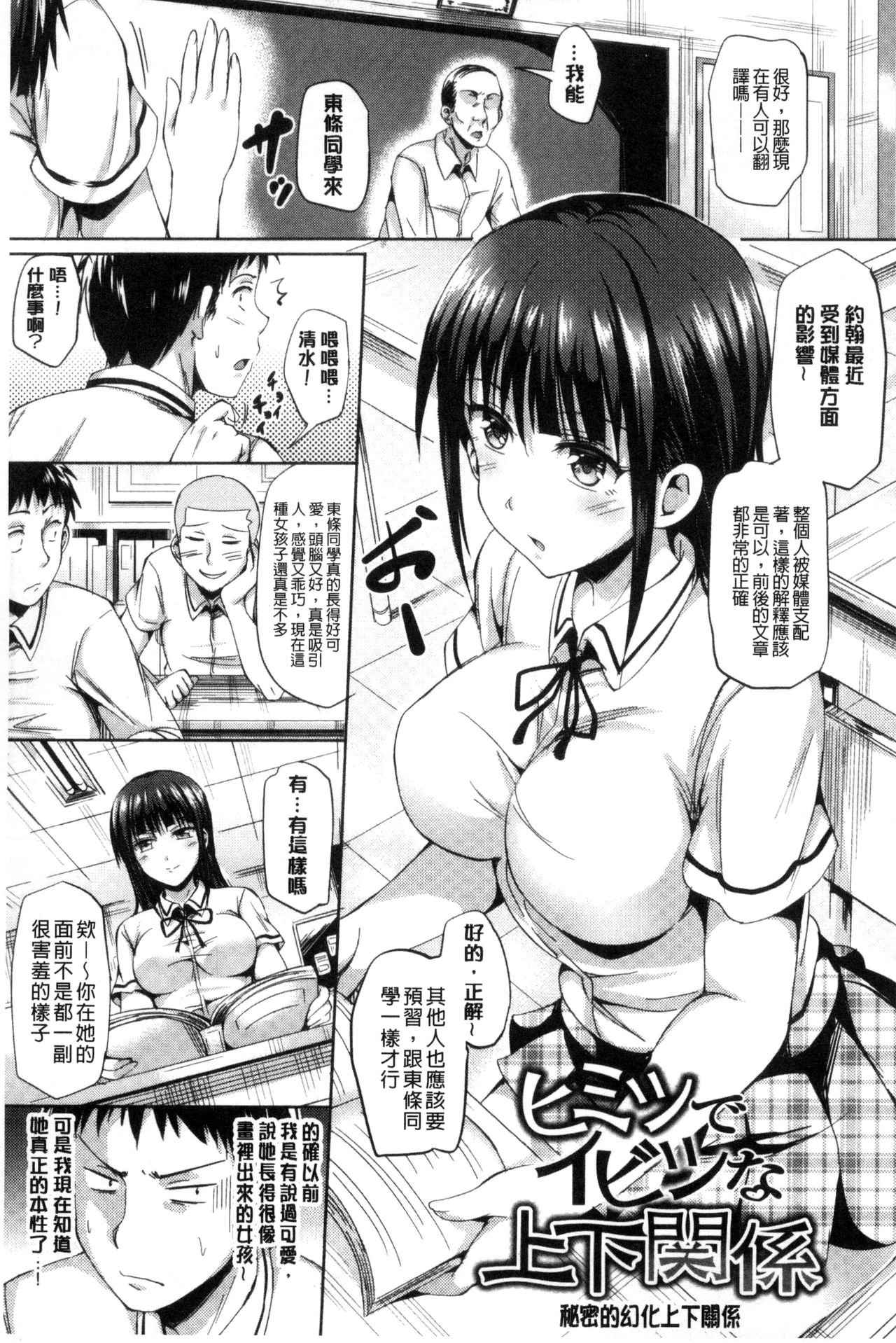 Sukebe DIARY | 淫蕩女 DIARY - Page 115