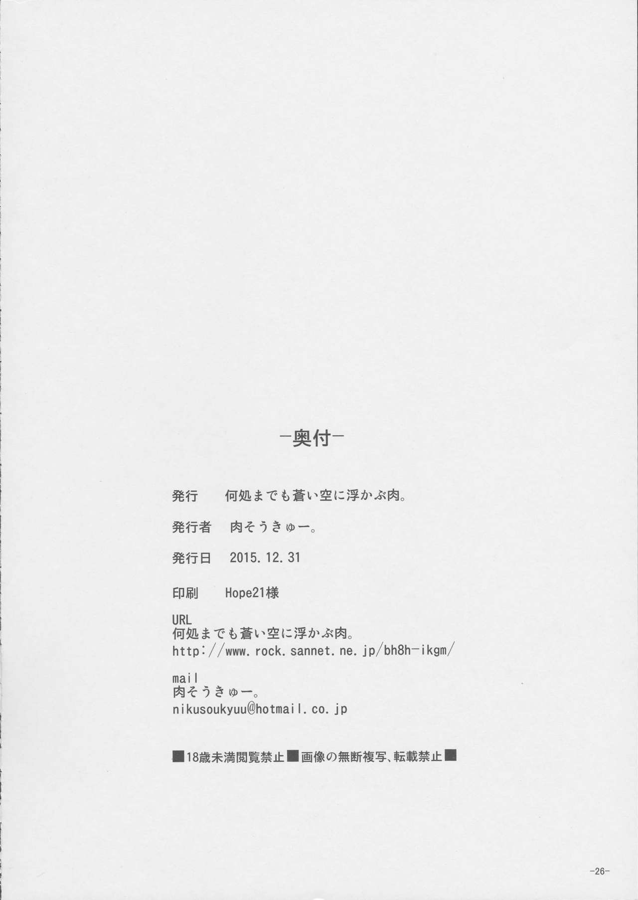 Mite Iru dake Dewa.... - Page 26