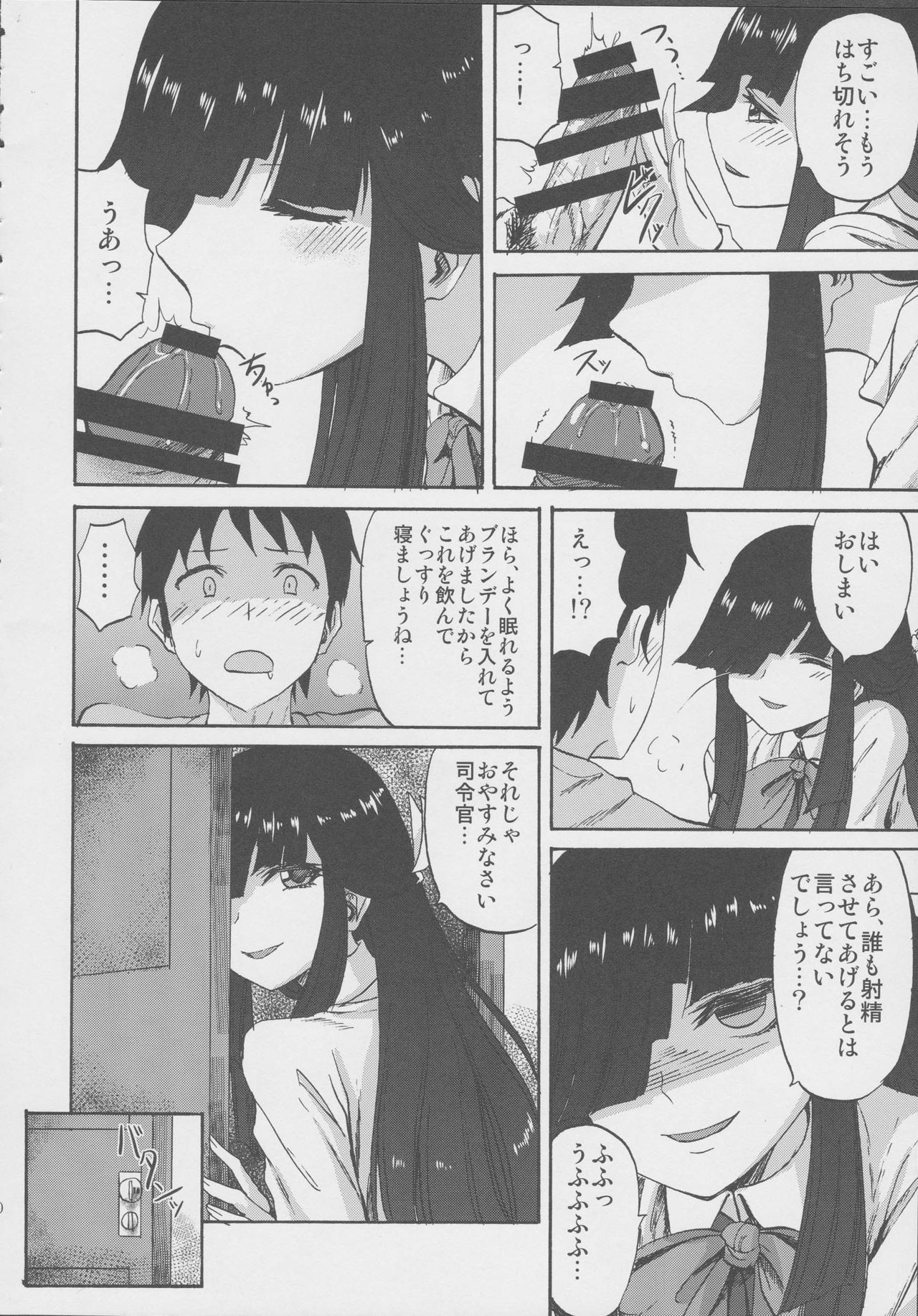 Hayashimo-chan no shaseikanri nisshi - Page 10