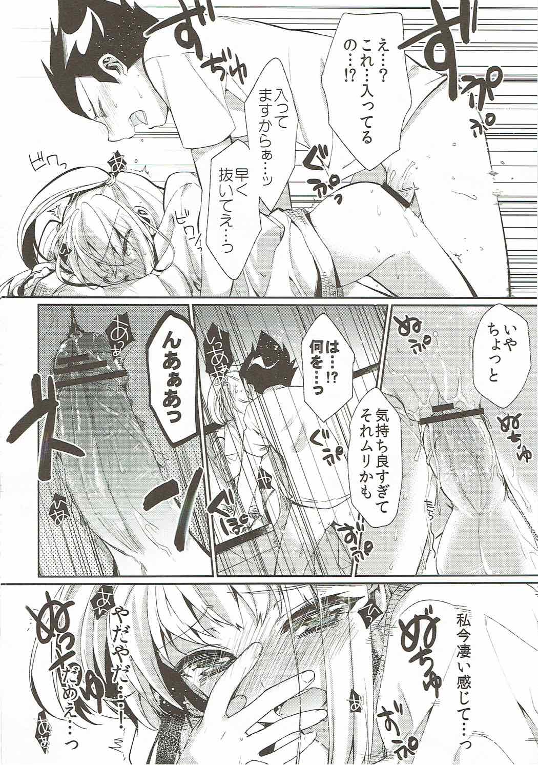 Koi ni Koisuru Koi-chan wa! - Page 15
