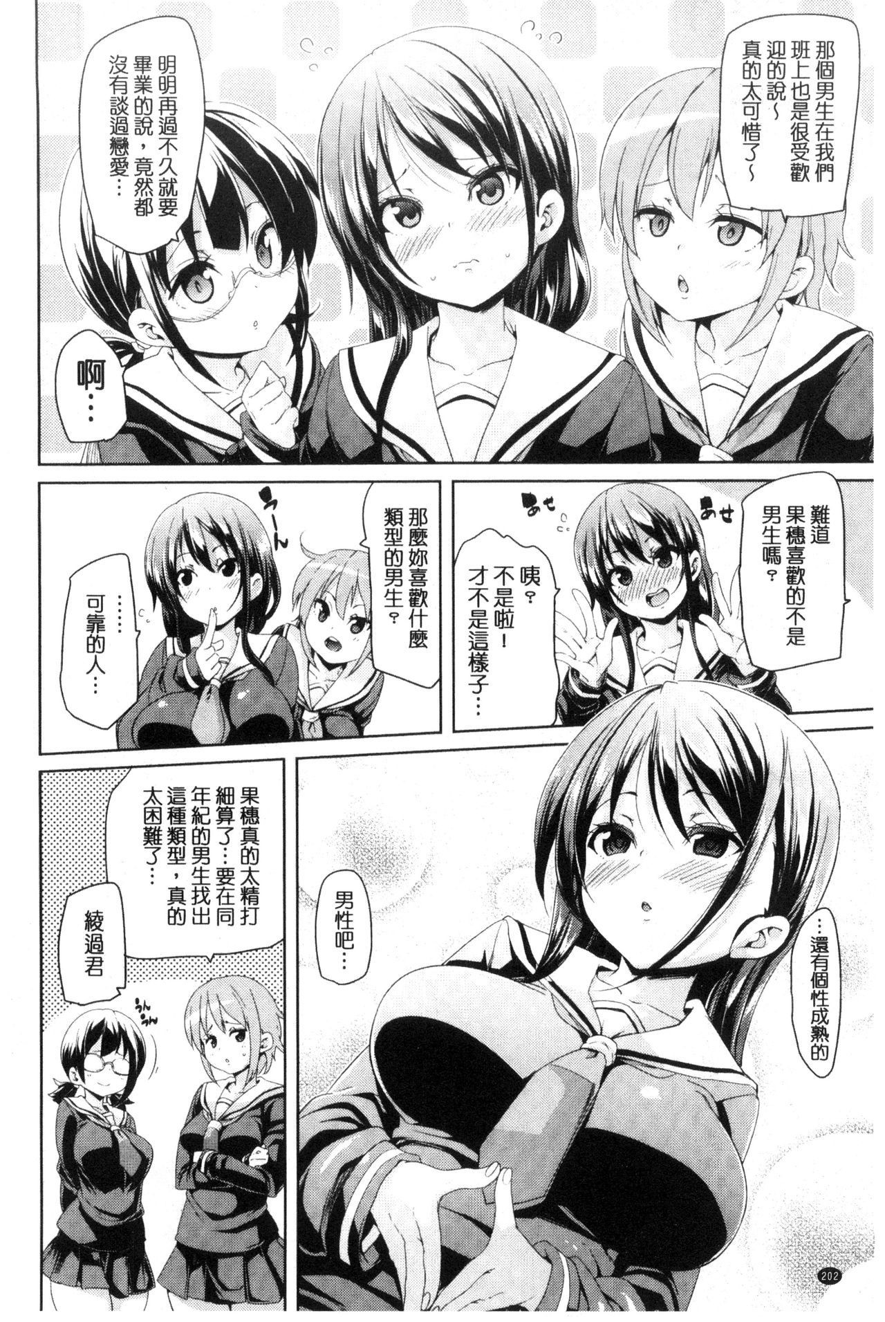 Fuwatoro Jusei Chuudoku! | 溫熱濕黏♥受精中毒症候群！ - Page 212