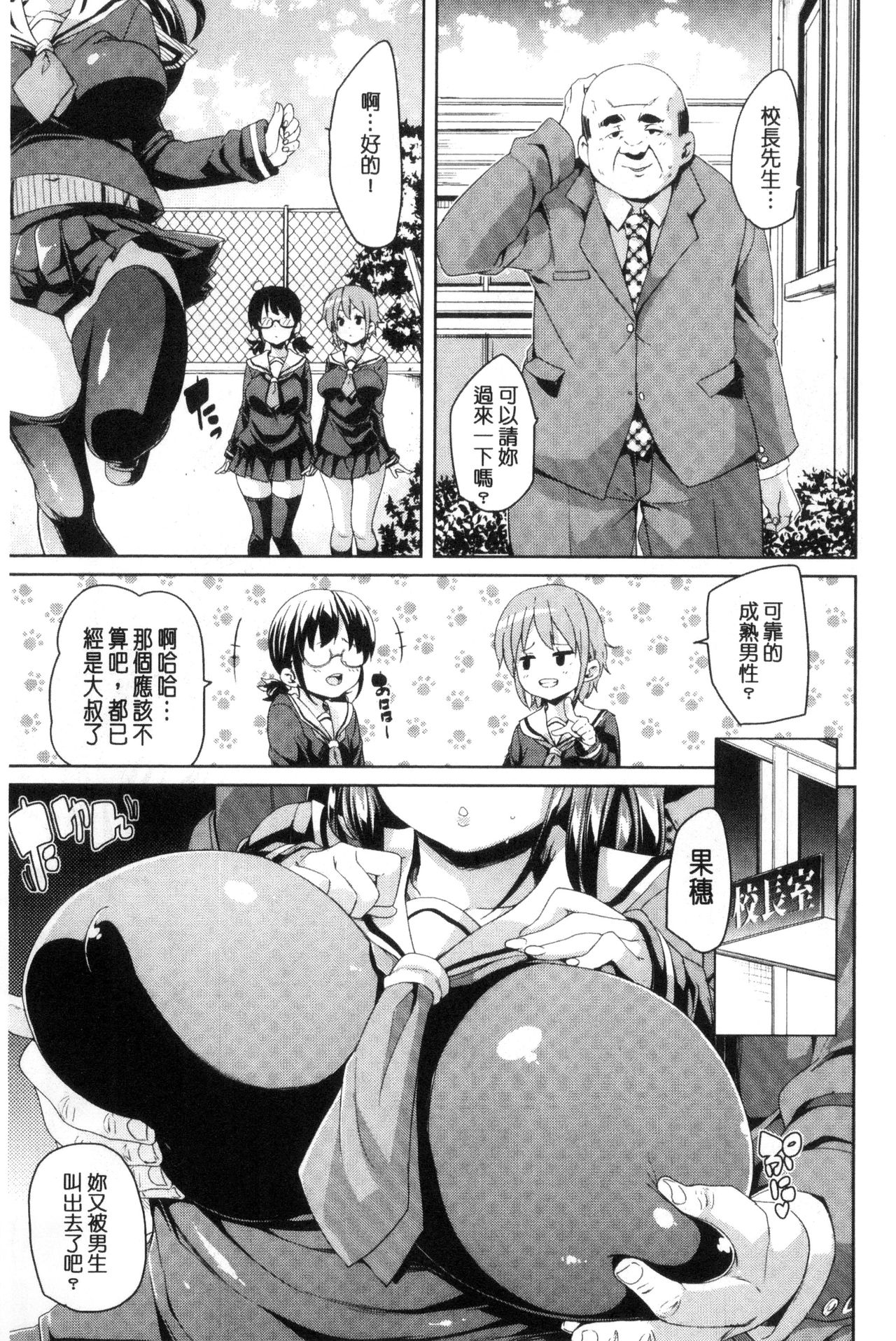 Fuwatoro Jusei Chuudoku! | 溫熱濕黏♥受精中毒症候群！ - Page 213