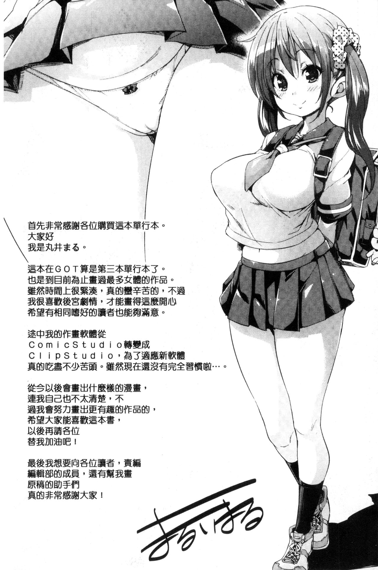 Fuwatoro Jusei Chuudoku! | 溫熱濕黏♥受精中毒症候群！ - Page 233