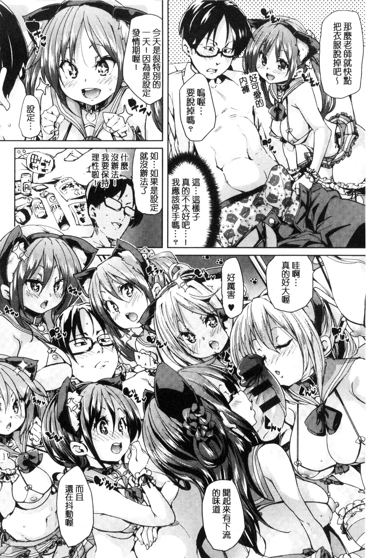 Fuwatoro Jusei Chuudoku! | 溫熱濕黏♥受精中毒症候群！ - Page 24