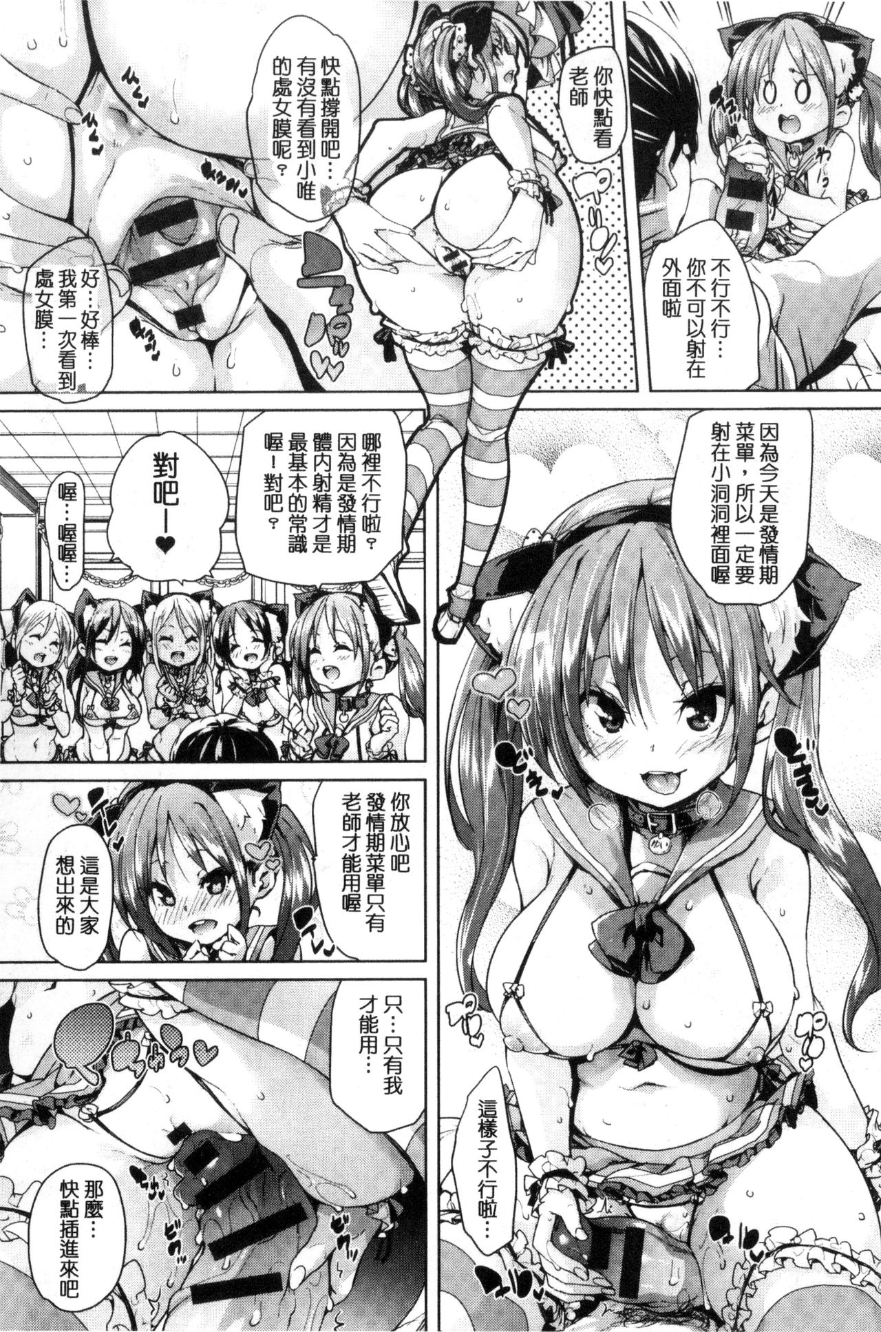 Fuwatoro Jusei Chuudoku! | 溫熱濕黏♥受精中毒症候群！ - Page 27