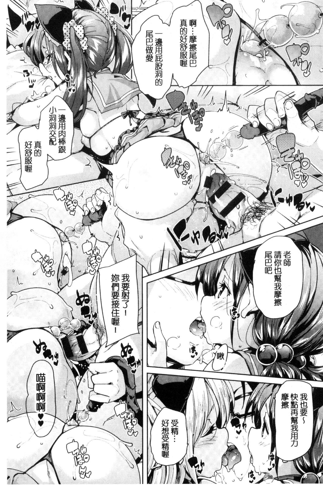 Fuwatoro Jusei Chuudoku! | 溫熱濕黏♥受精中毒症候群！ - Page 37