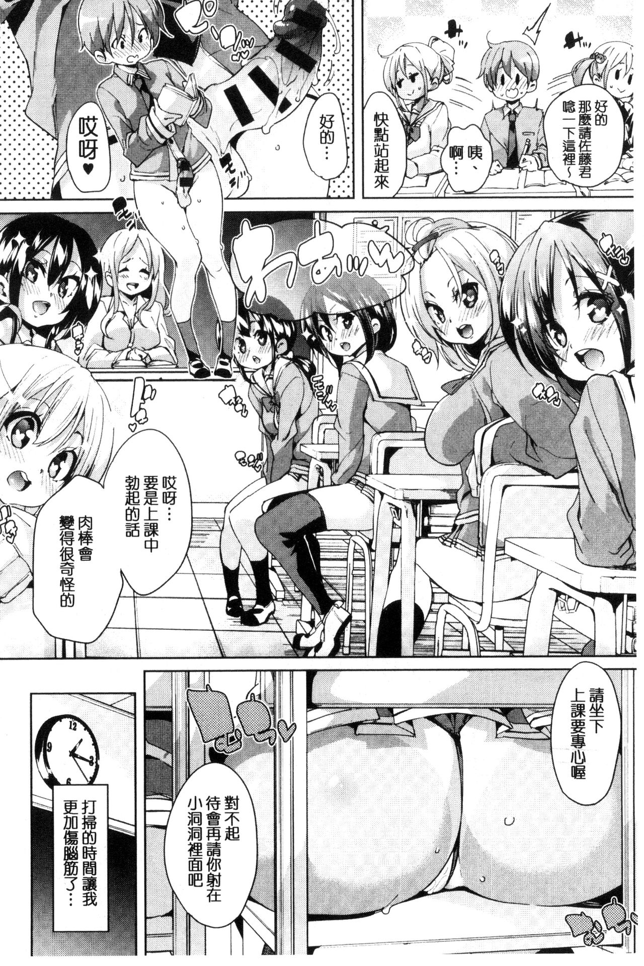 Fuwatoro Jusei Chuudoku! | 溫熱濕黏♥受精中毒症候群！ - Page 48