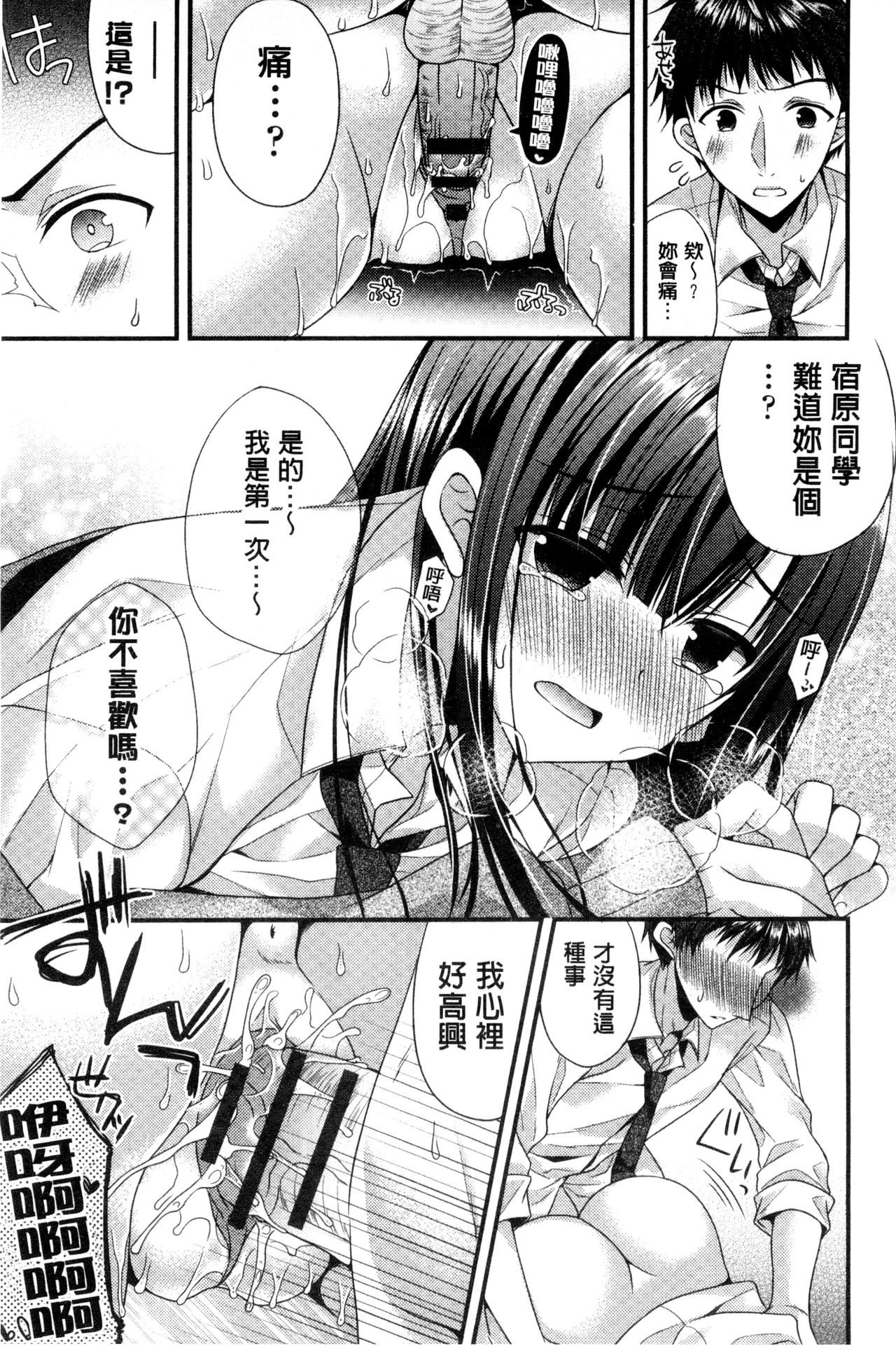 Kanojo to Hajimete no - For the First Time with Her | 我和女友的第一次體驗 - Page 32