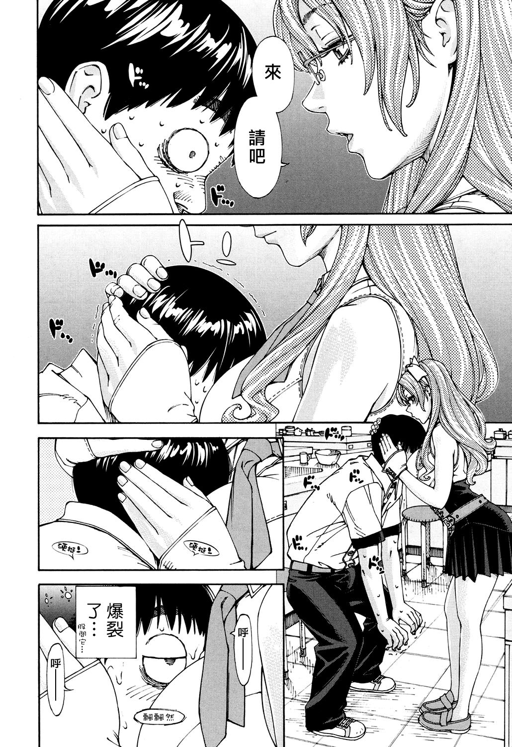 Amamori Note Zenpen - Page 10