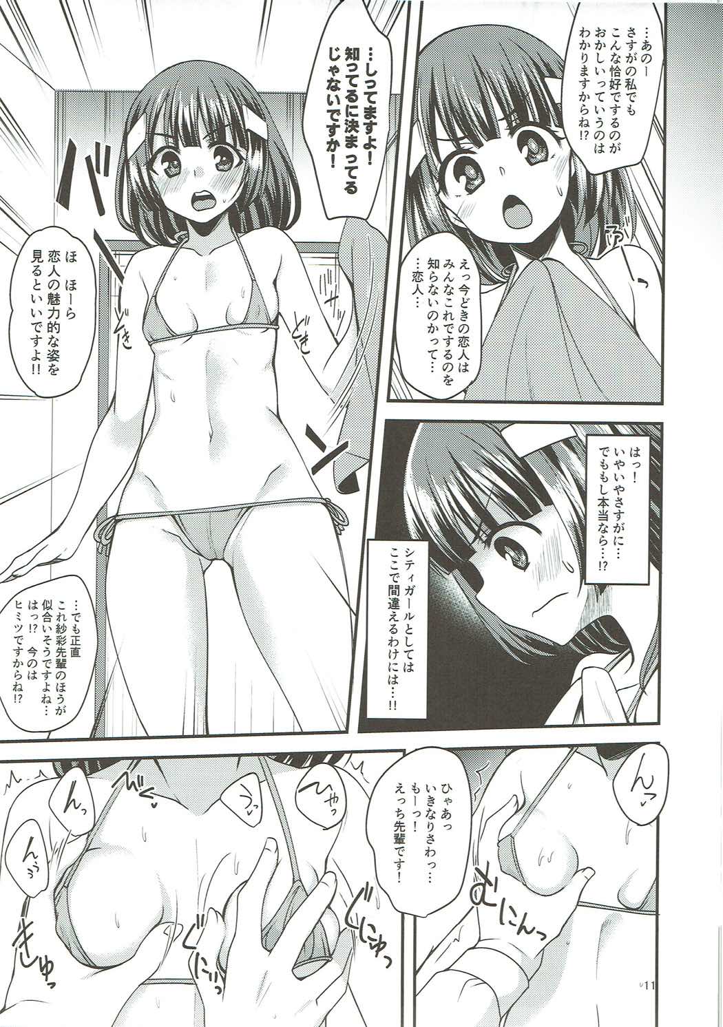 Kigakubuin-tachi to Meccha Sex suru Hon - Page 10