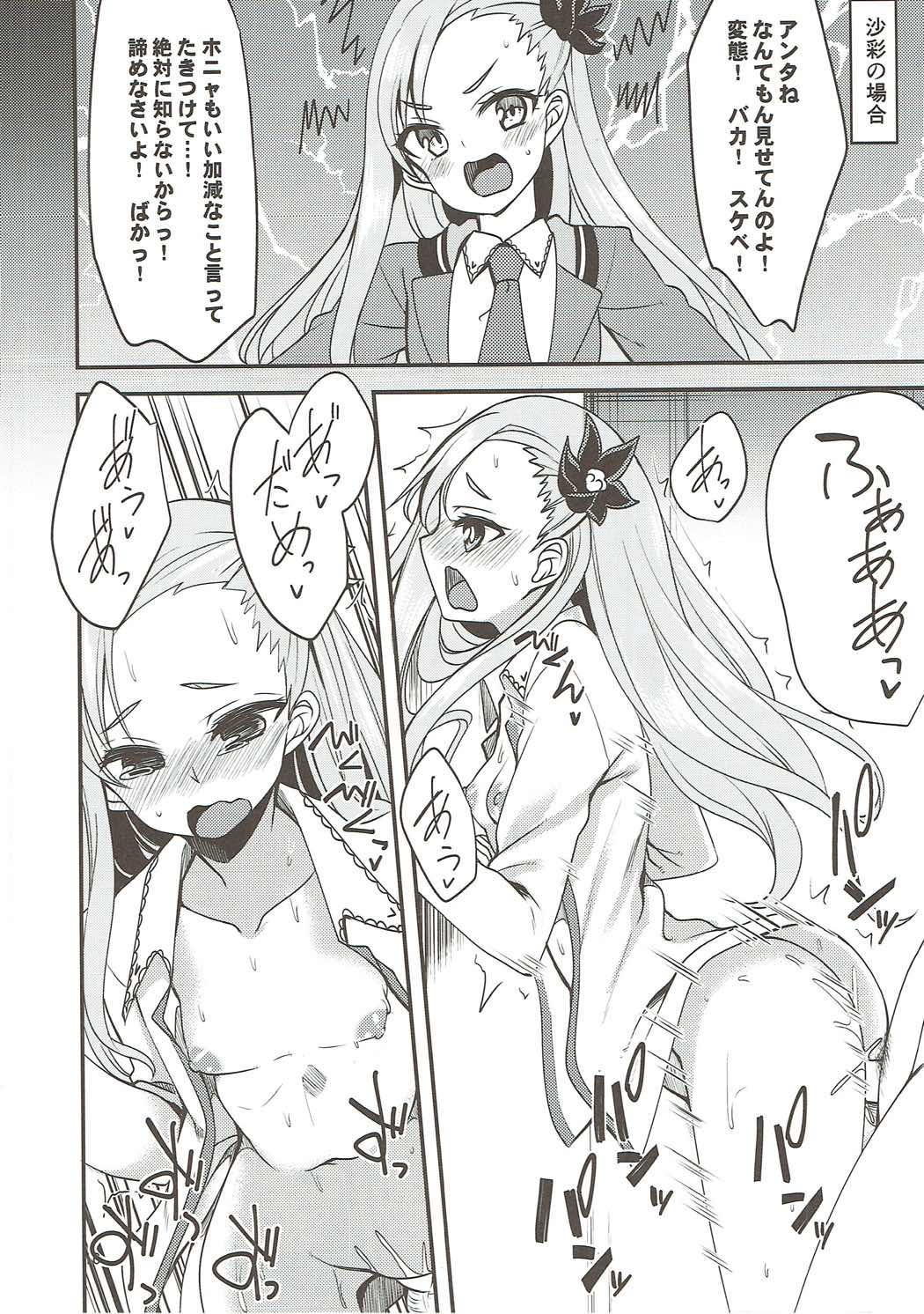 Kigakubuin-tachi to Meccha Sex suru Hon - Page 15