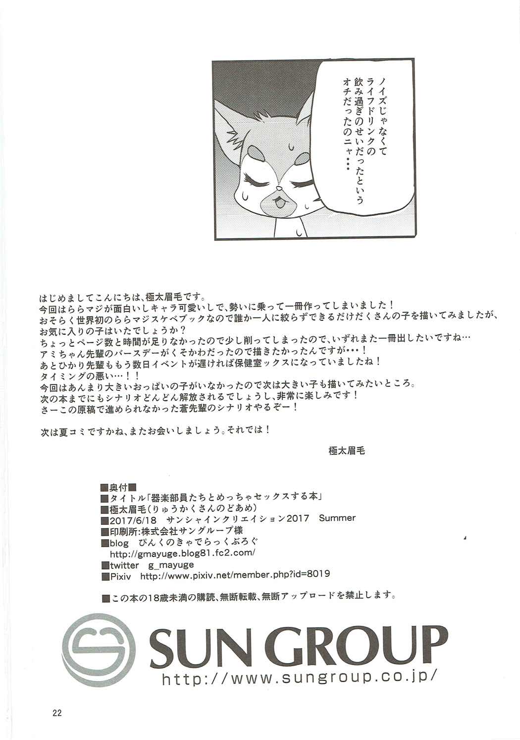 Kigakubuin-tachi to Meccha Sex suru Hon - Page 21