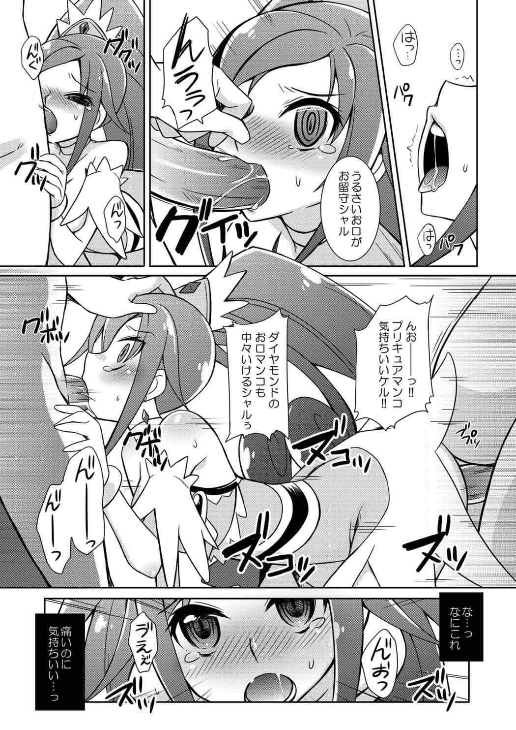 Ganbare Diamond!! - Page 12