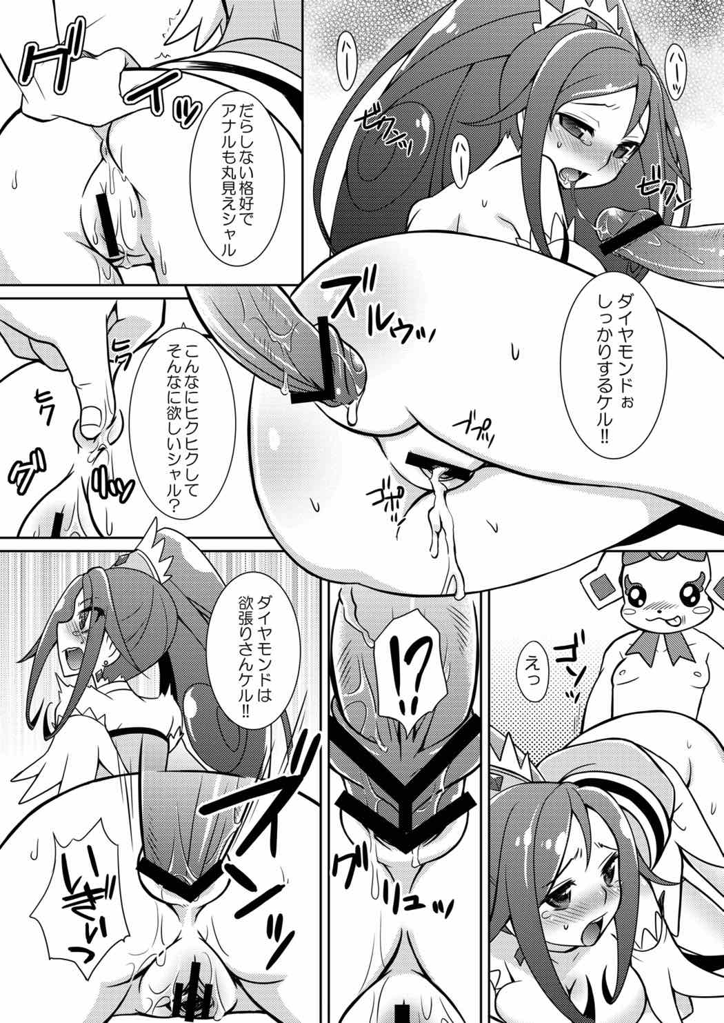 Ganbare Diamond!! - Page 14