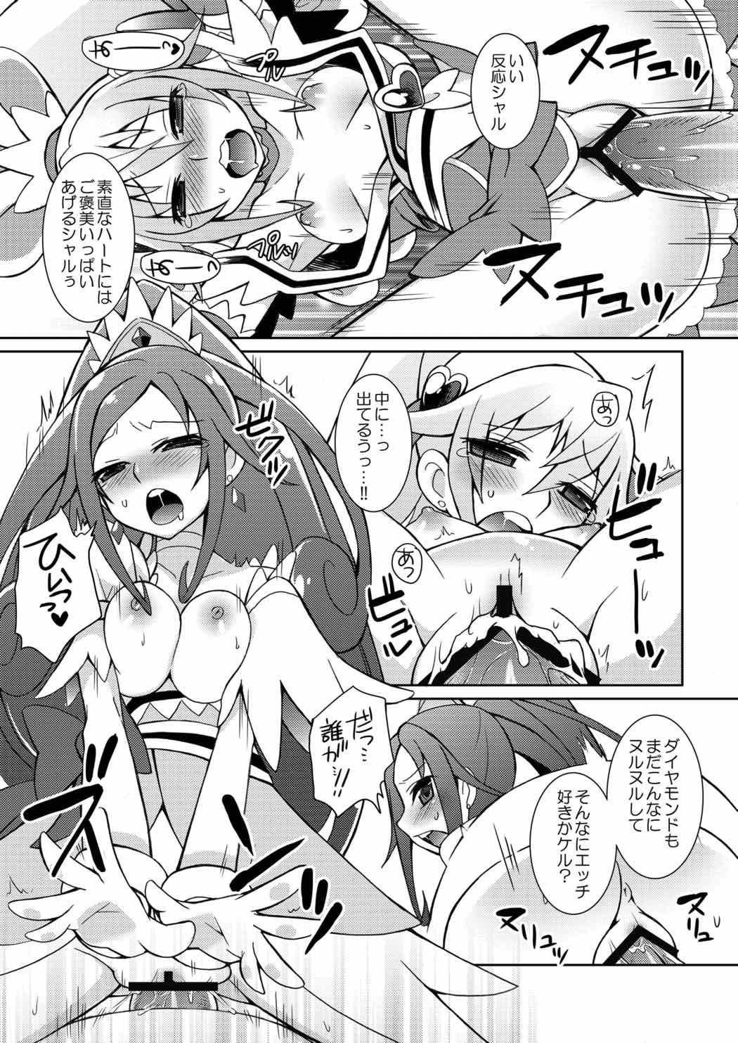 Ganbare Diamond!! - Page 18