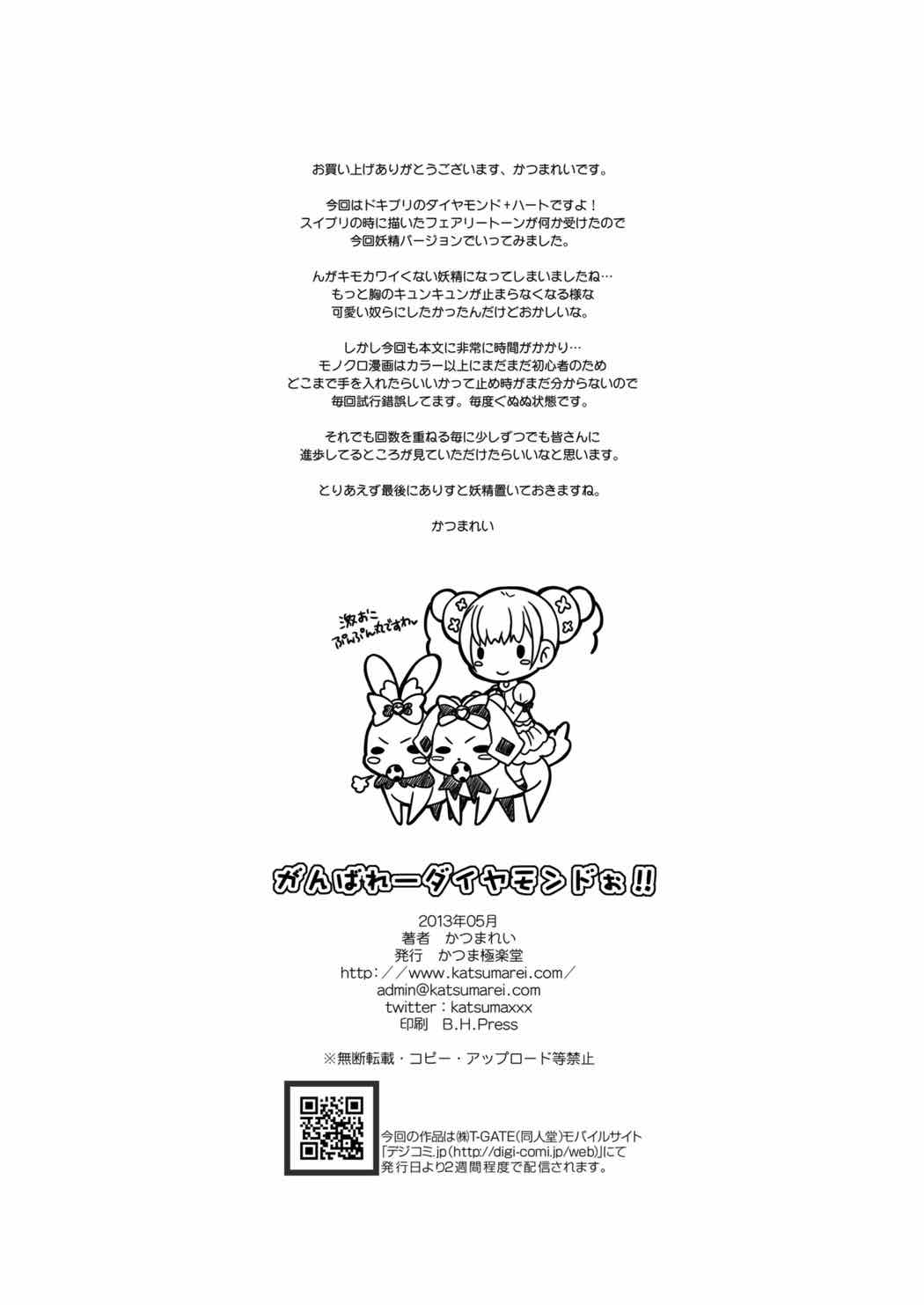 Ganbare Diamond!! - Page 25