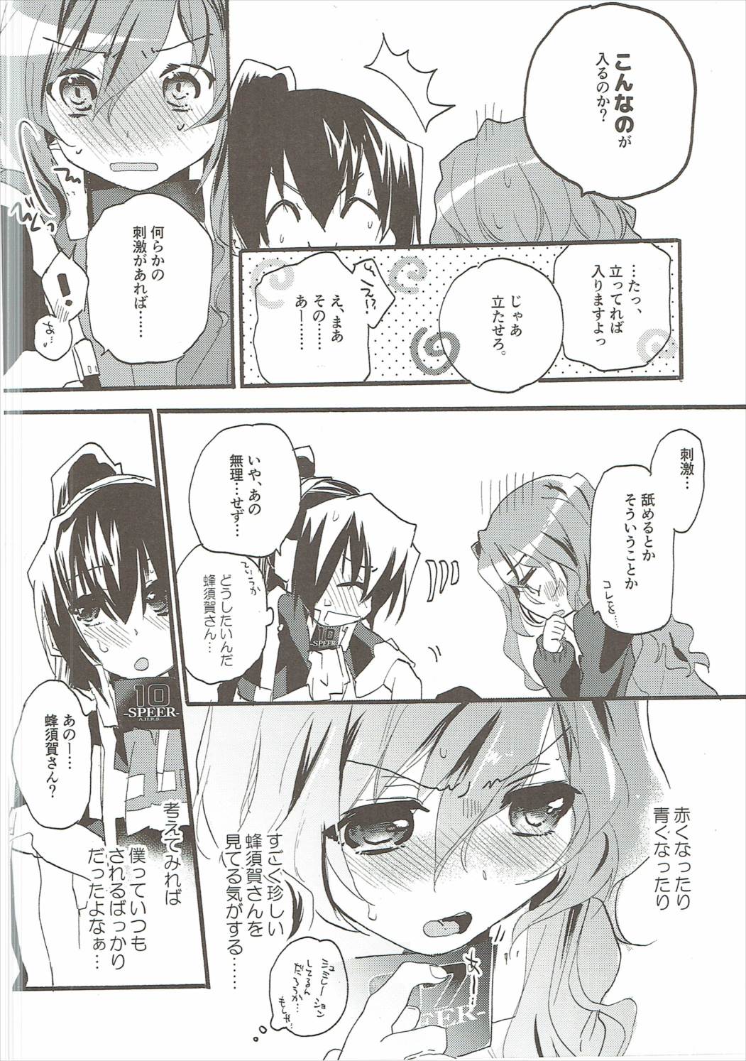Oideyo! Hirakata Park - Page 15