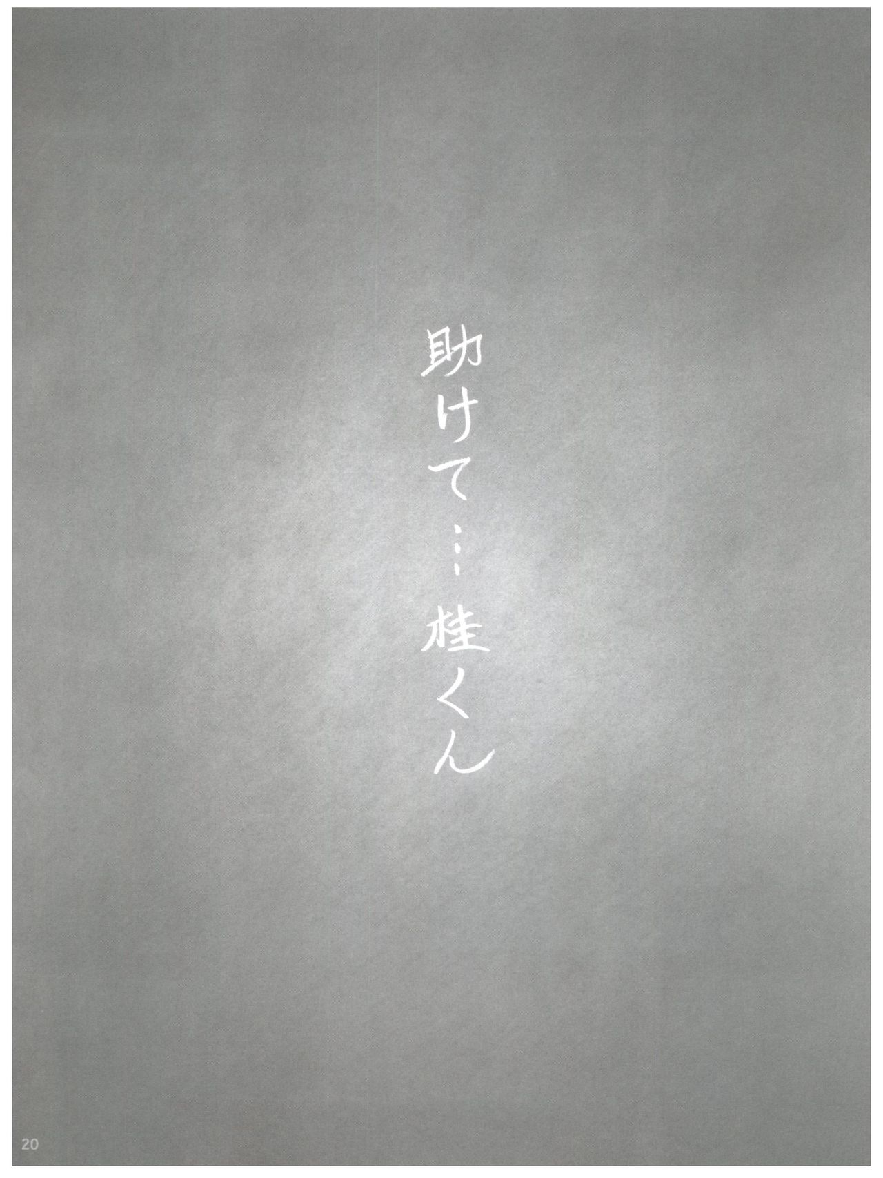 NONOYA Ryoujoku Sakuhinshuu 1 - Page 21