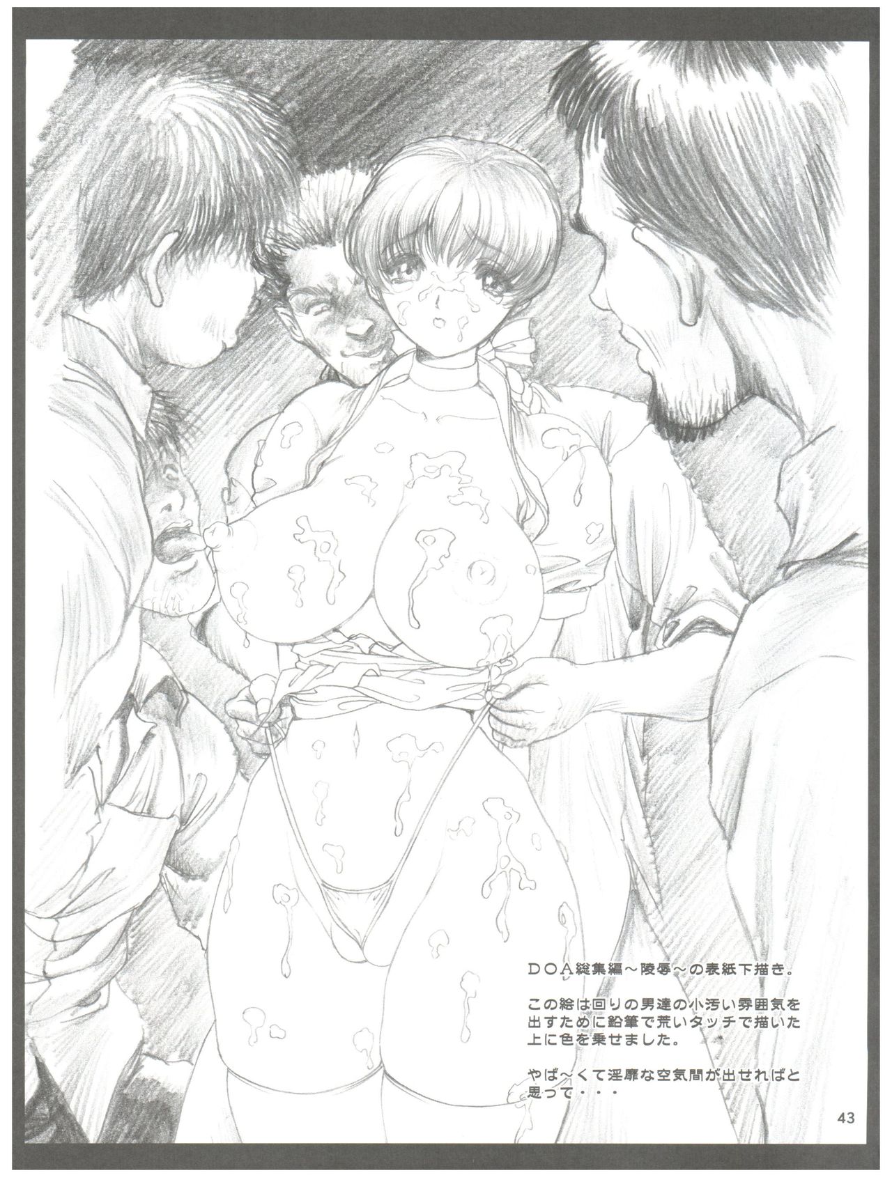 NONOYA Ryoujoku Sakuhinshuu 1 - Page 44