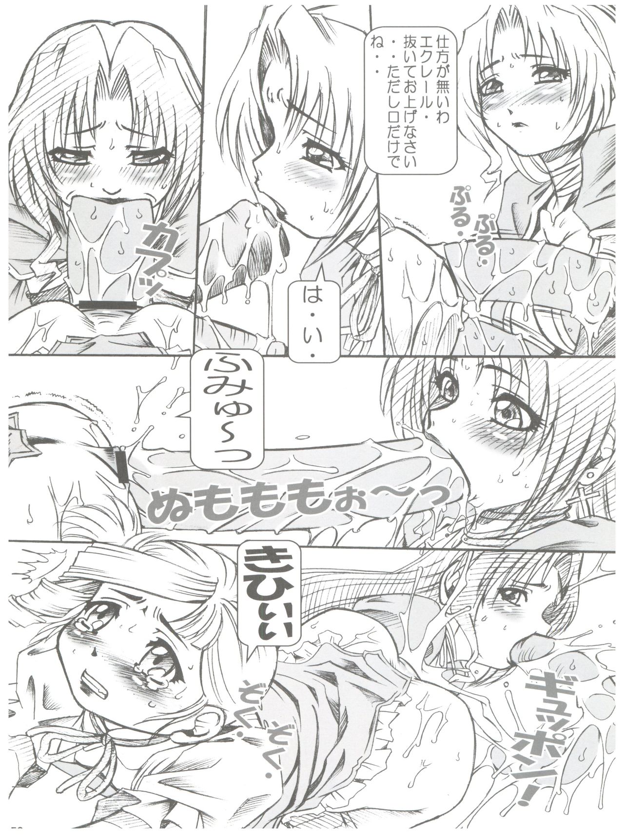 NONOYA Ryoujoku Sakuhinshuu 1 - Page 53