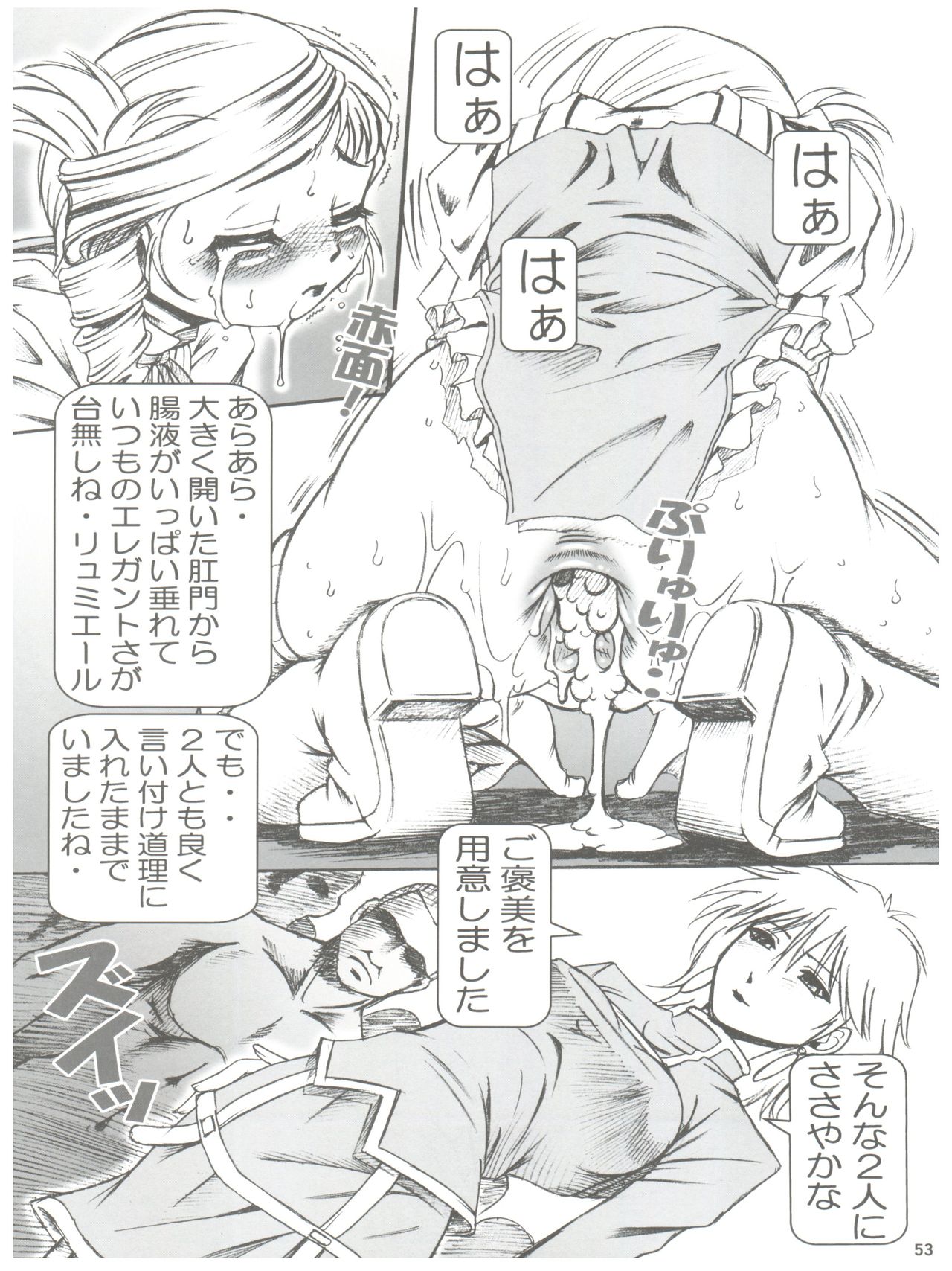 NONOYA Ryoujoku Sakuhinshuu 1 - Page 54