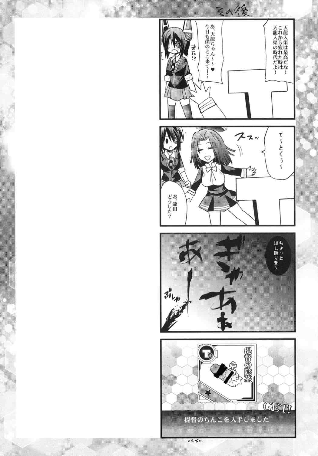 Teitoku ga Chuuha Shita! - Page 15