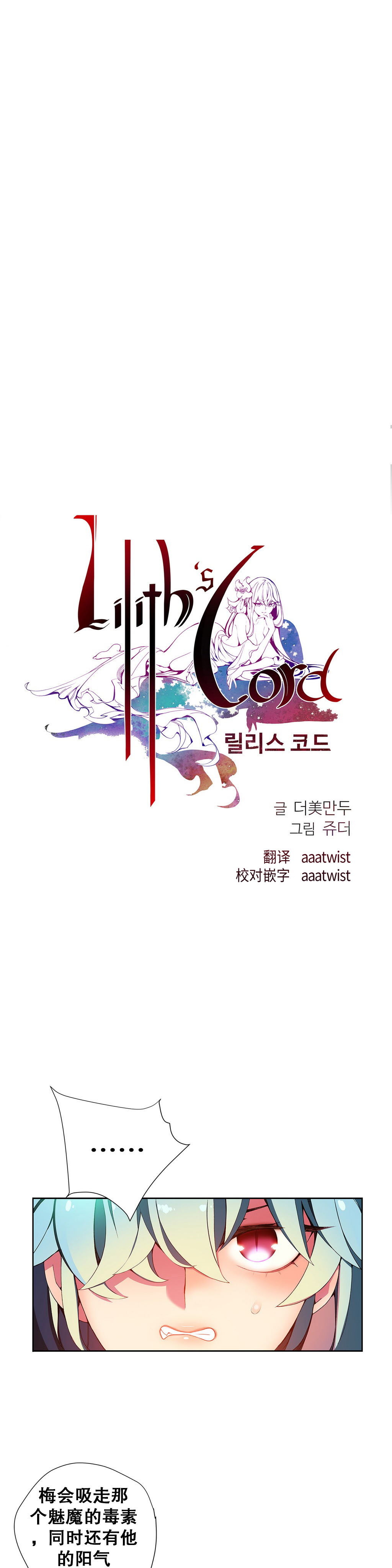 Lilith`s Cord Ch.1-13 - Page 283