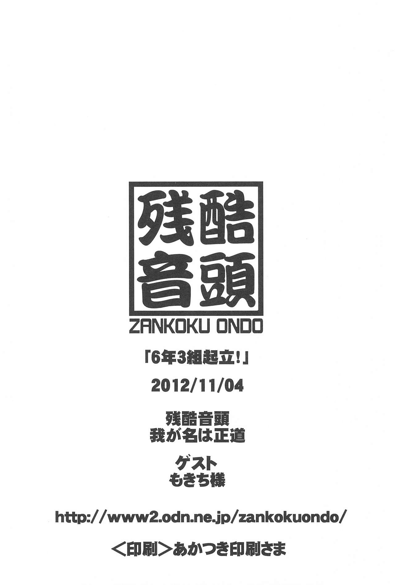 6-nen 3-gumi Kiritsu! - Page 39