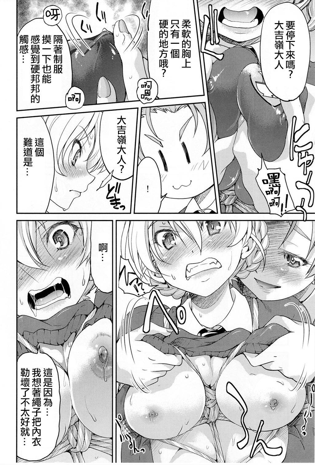 Darjeeling-sama Ichiban Shibari - Page 12