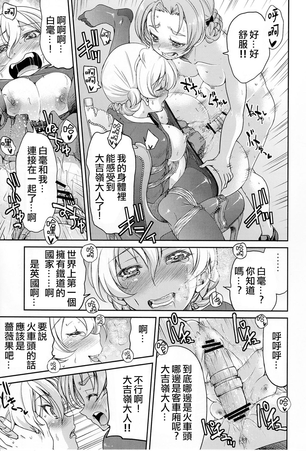 Darjeeling-sama Ichiban Shibari - Page 17