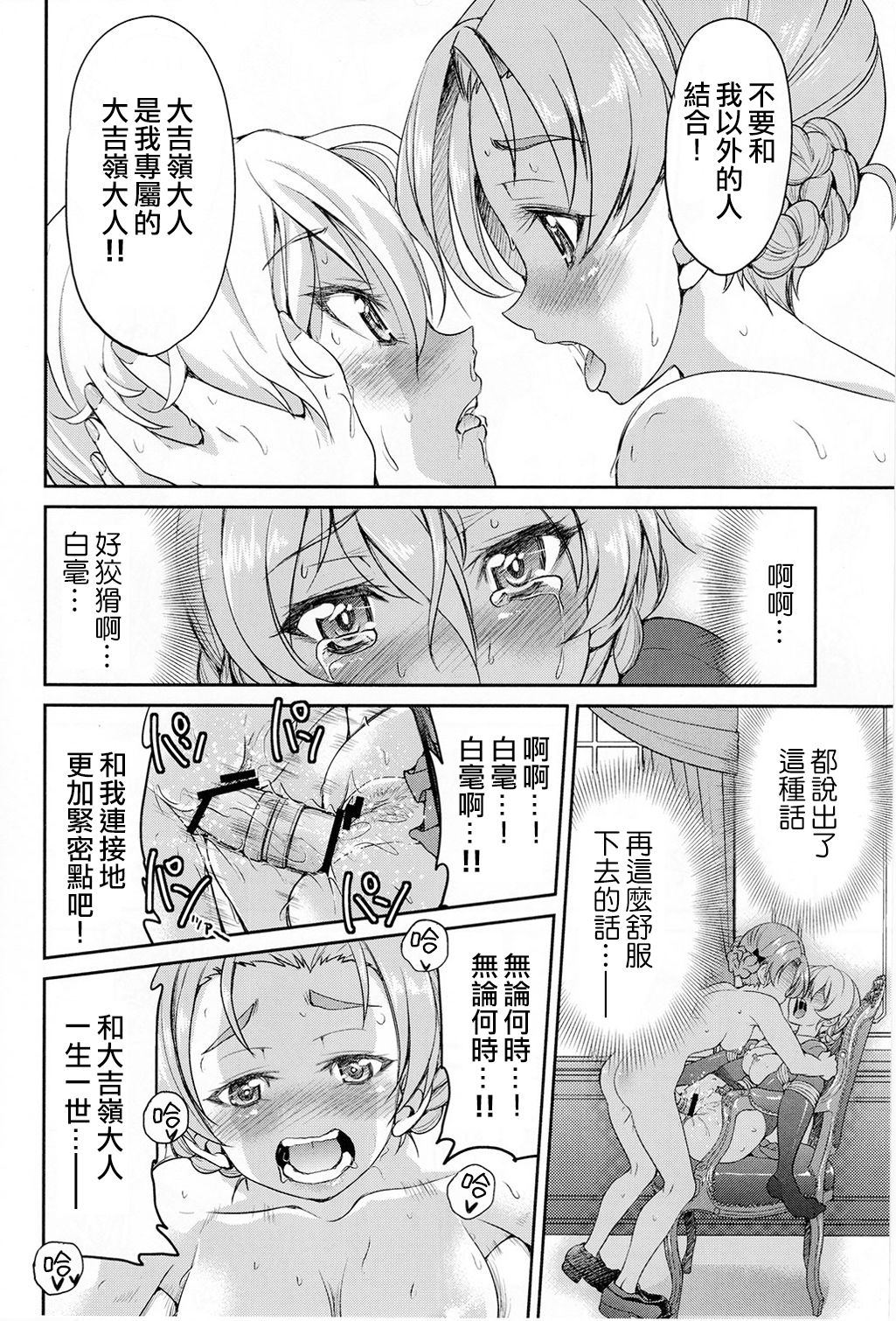 Darjeeling-sama Ichiban Shibari - Page 18
