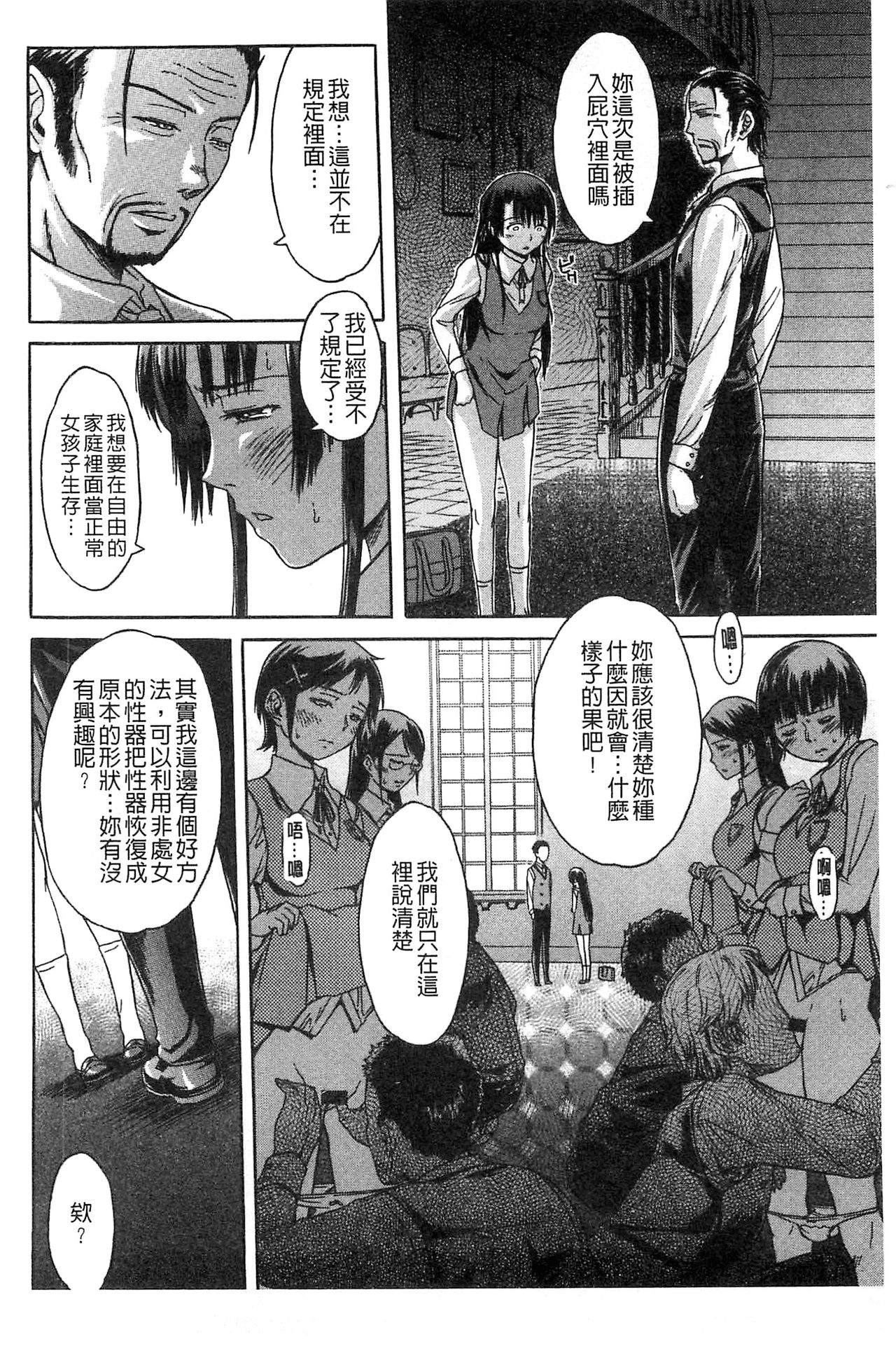 Black List | 變態鬼畜黑名單 - Page 102