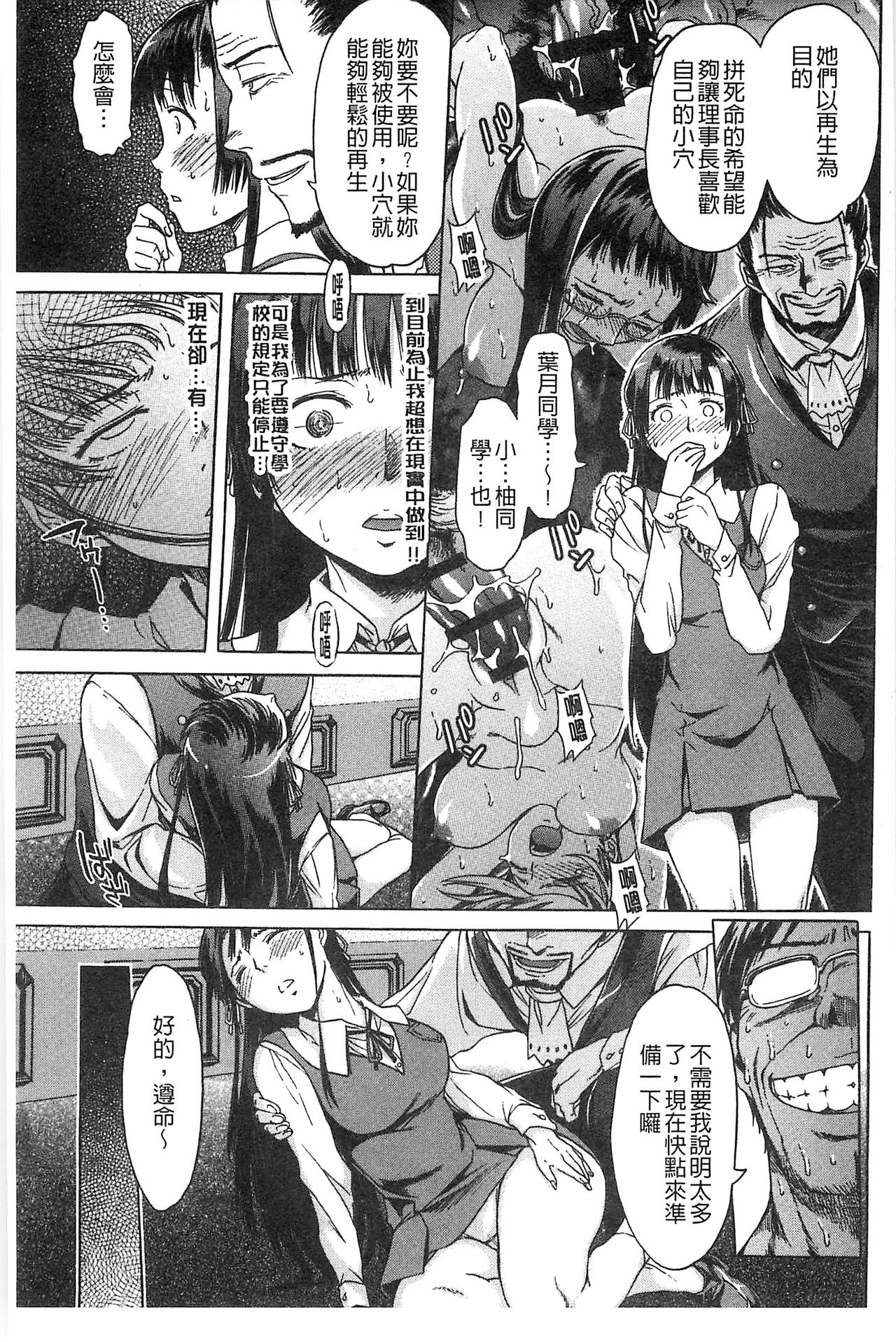 Black List | 變態鬼畜黑名單 - Page 105