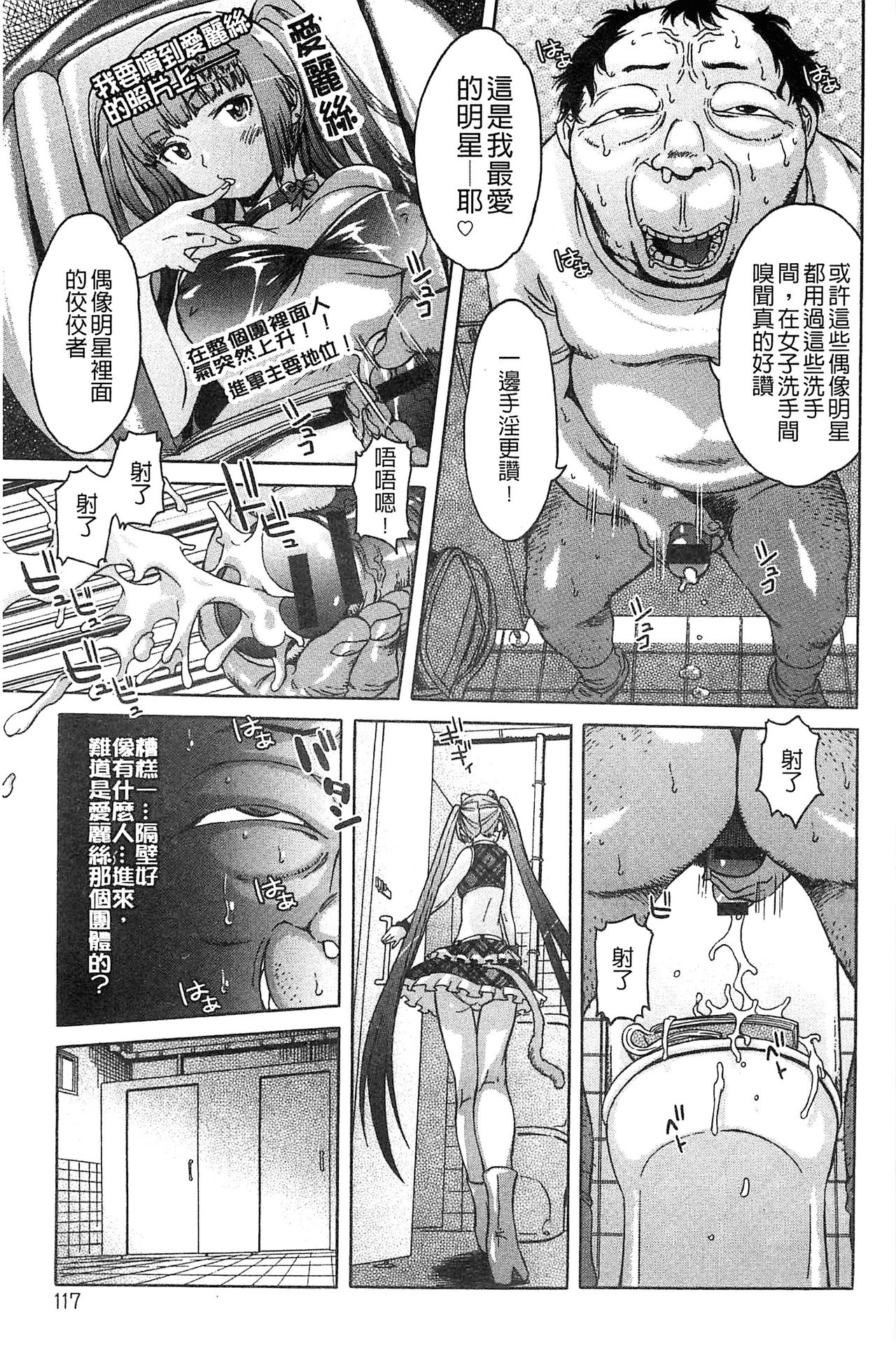 Black List | 變態鬼畜黑名單 - Page 117